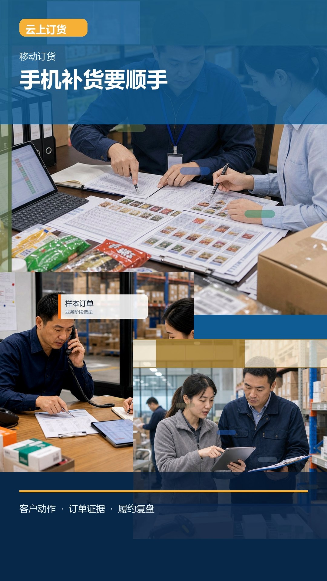 移动订货系统哪个好？客户能否顺手完成日常补货