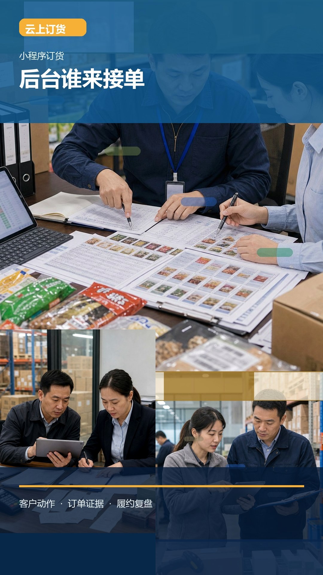 小程序订货系统怎么选？先看客户下单后谁来处理