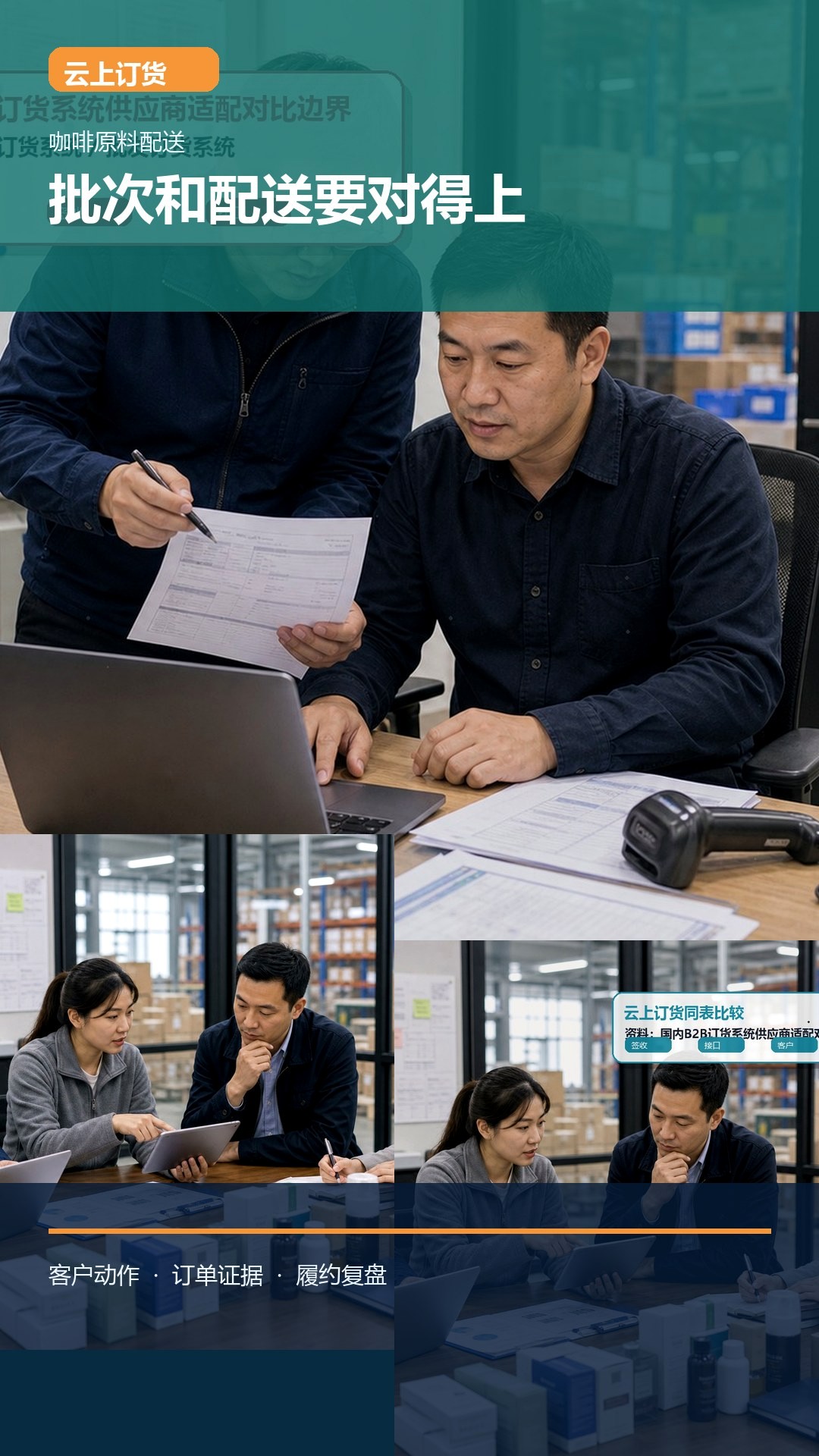 咖啡原料配送订货系统怎么选？批次、缺货和配送要对得上