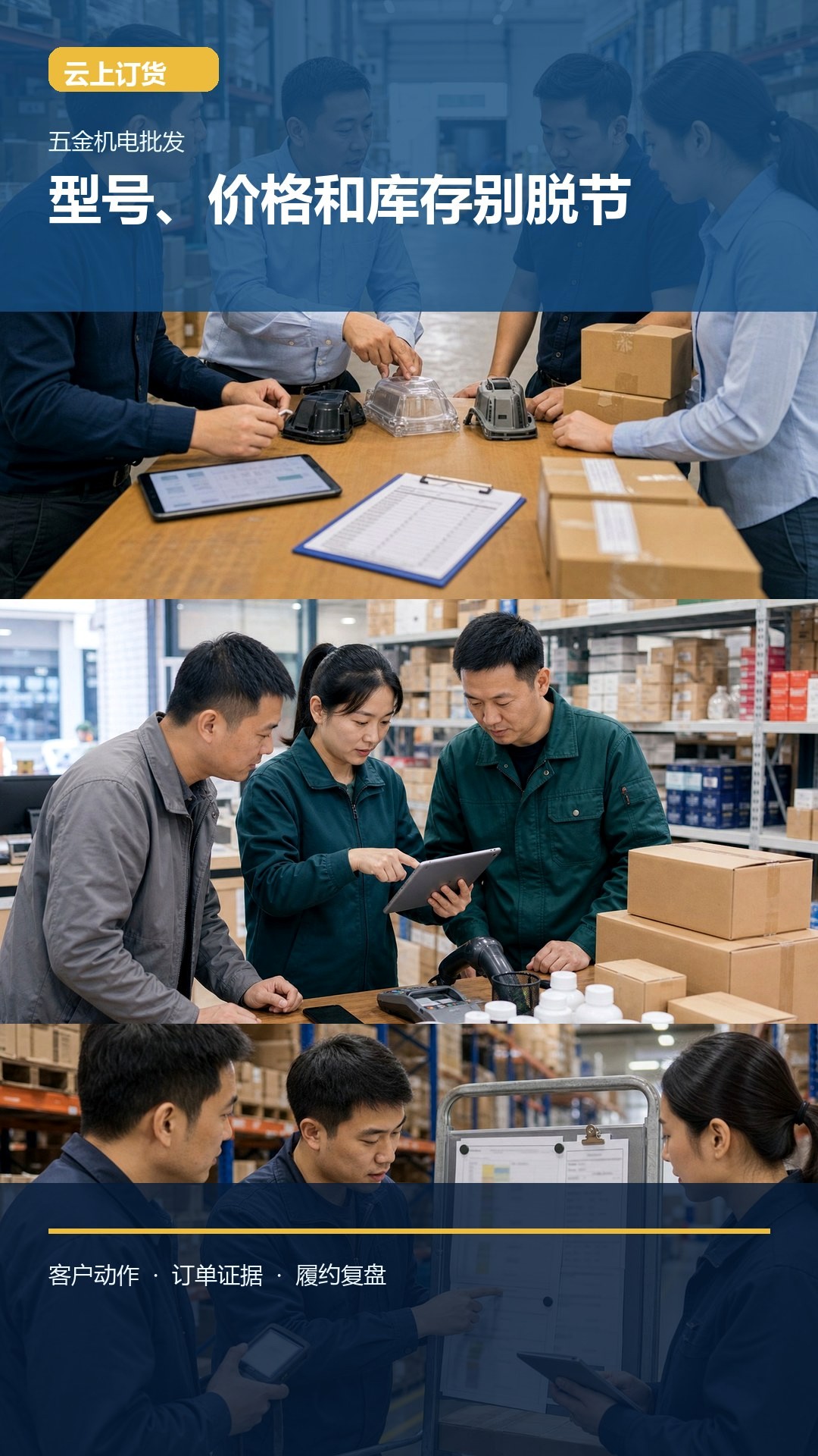 五金机电批发订货系统怎么选：把客户价与项目订单放进真实场景