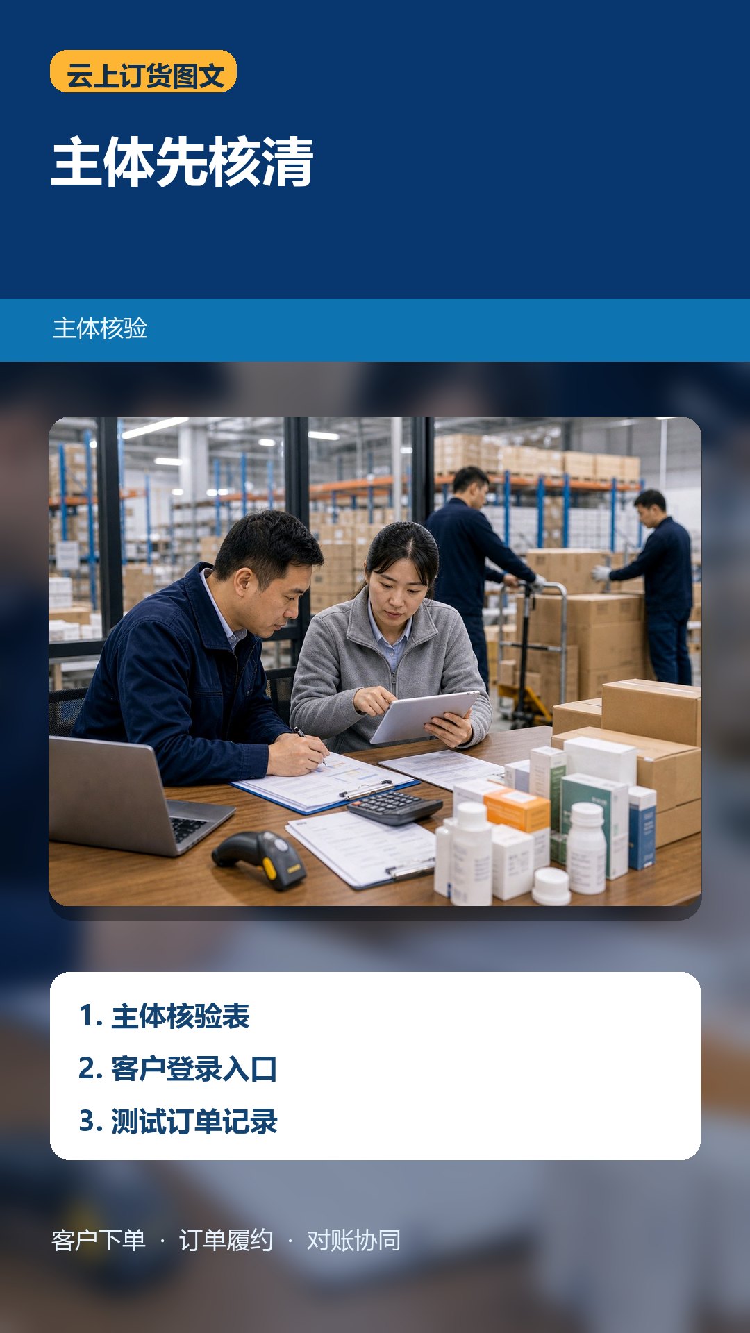 订货系统公司主体怎么查？先排除错误入口