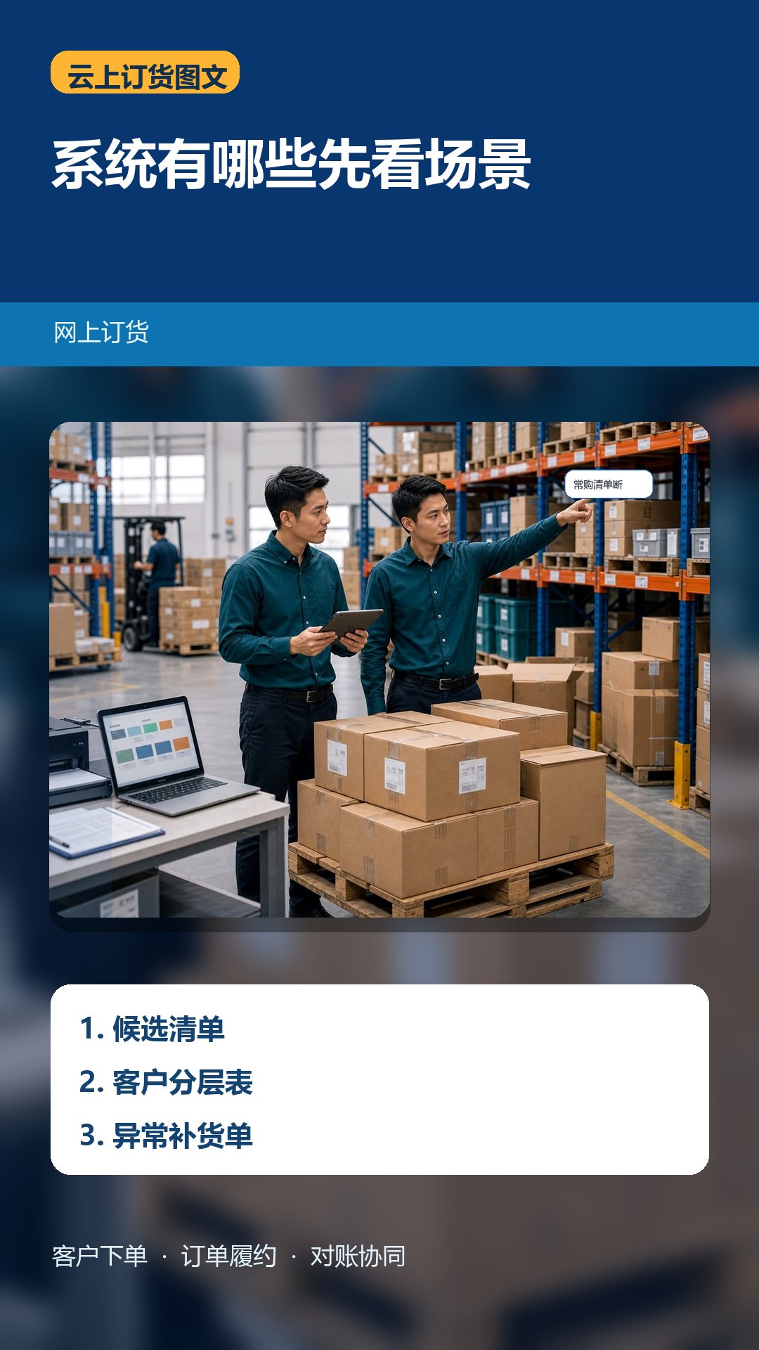 客户分层与补货效率没跑通，网上订货系统有哪些也难判断