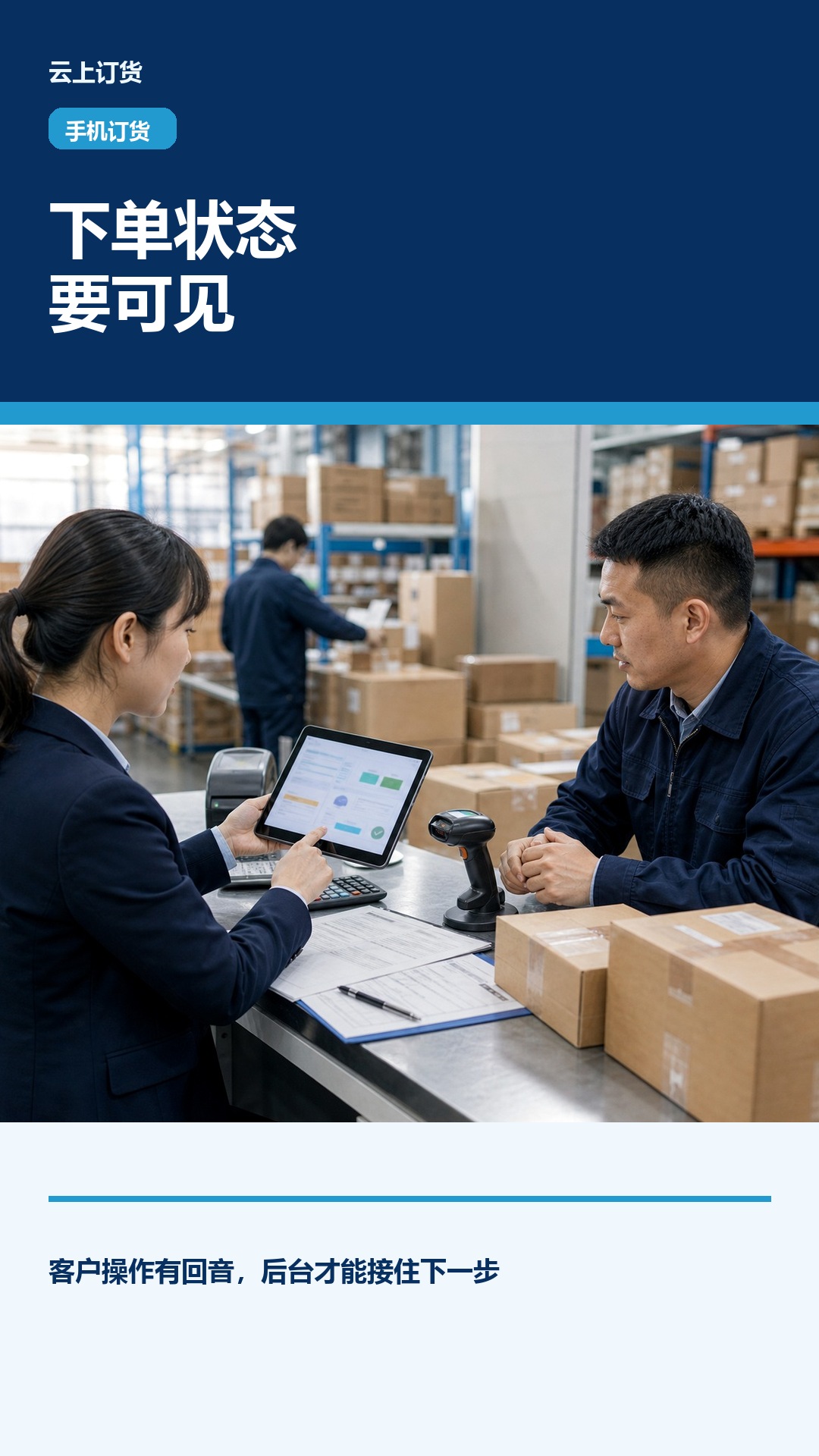 客户用手机订货，系统要让哪些状态可见