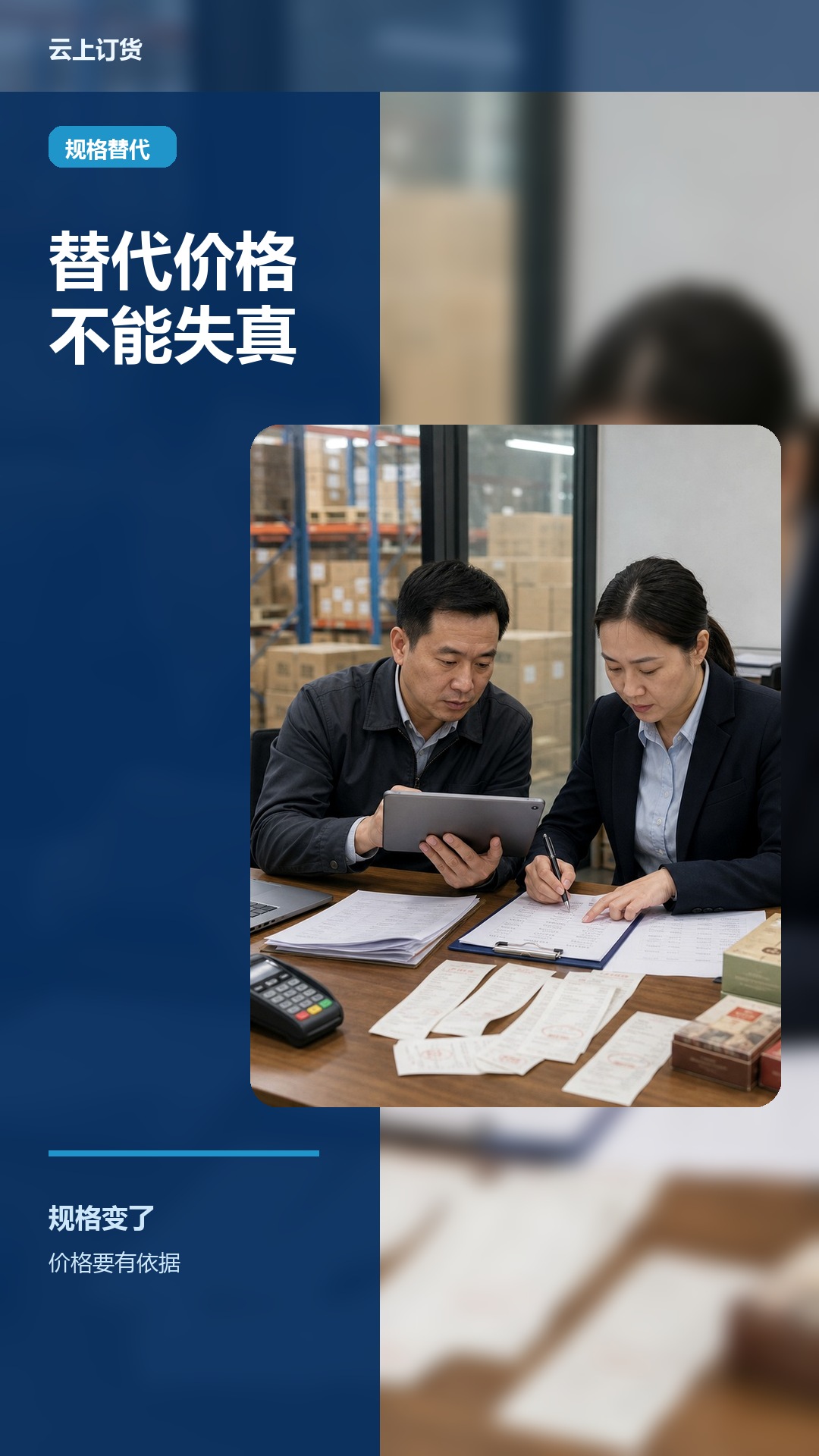 下单前规格替代后价格失真怎么处理？看规格与价格联动和复购记录