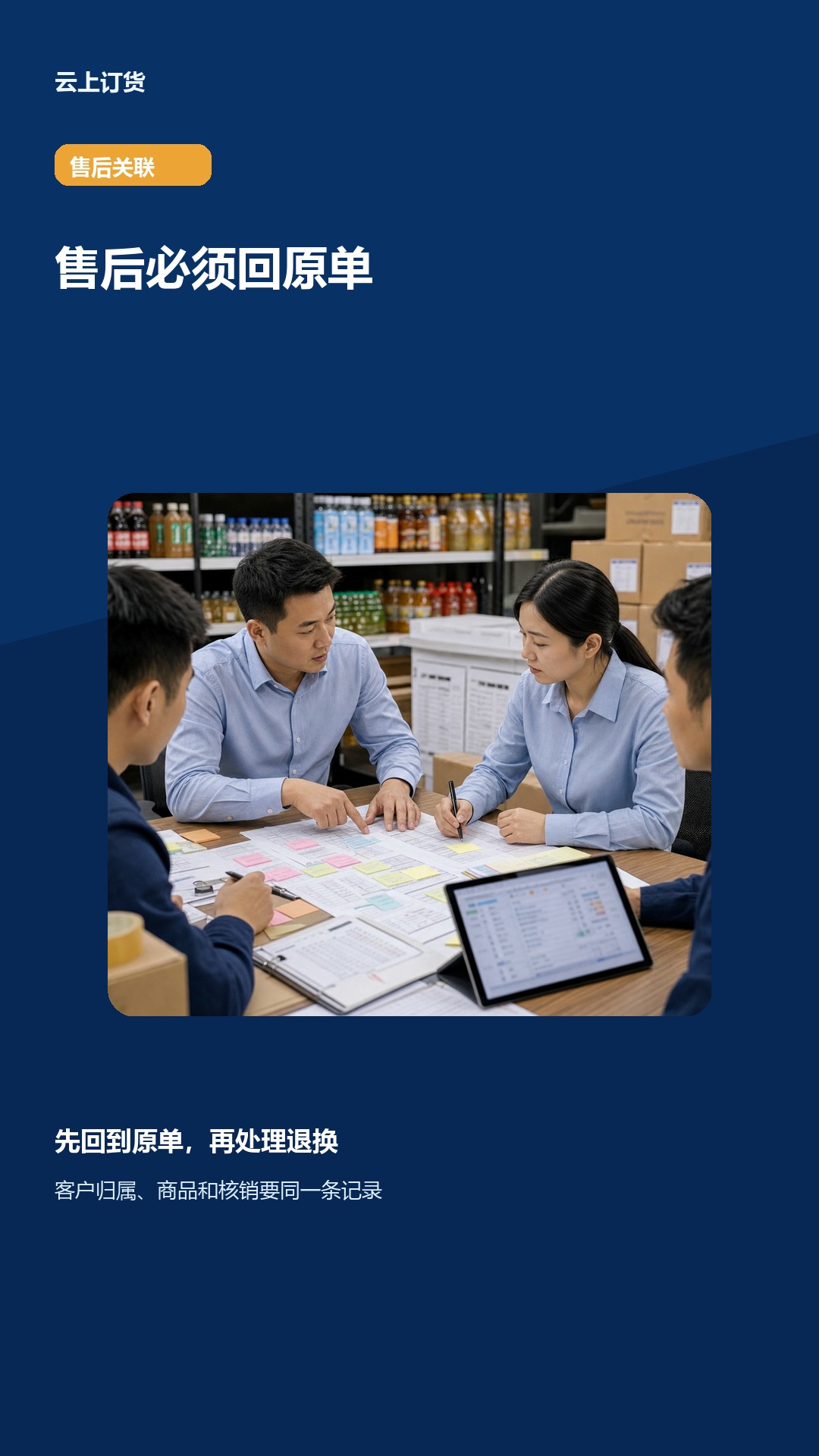 核销前售后退换找不到原单怎么处理？看售后关联边界和客户归属