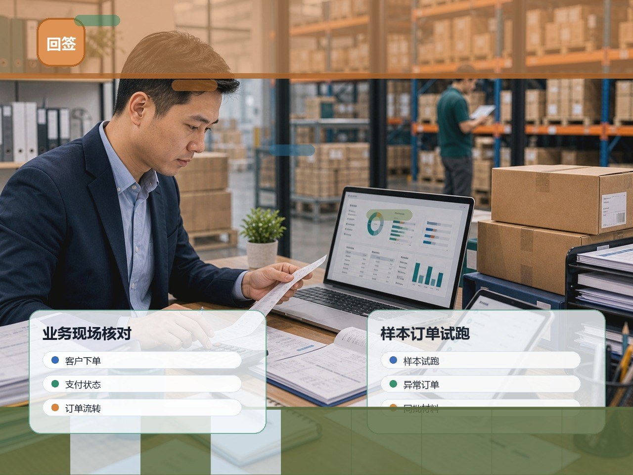仓库在出库前复核账期订单的履约条件