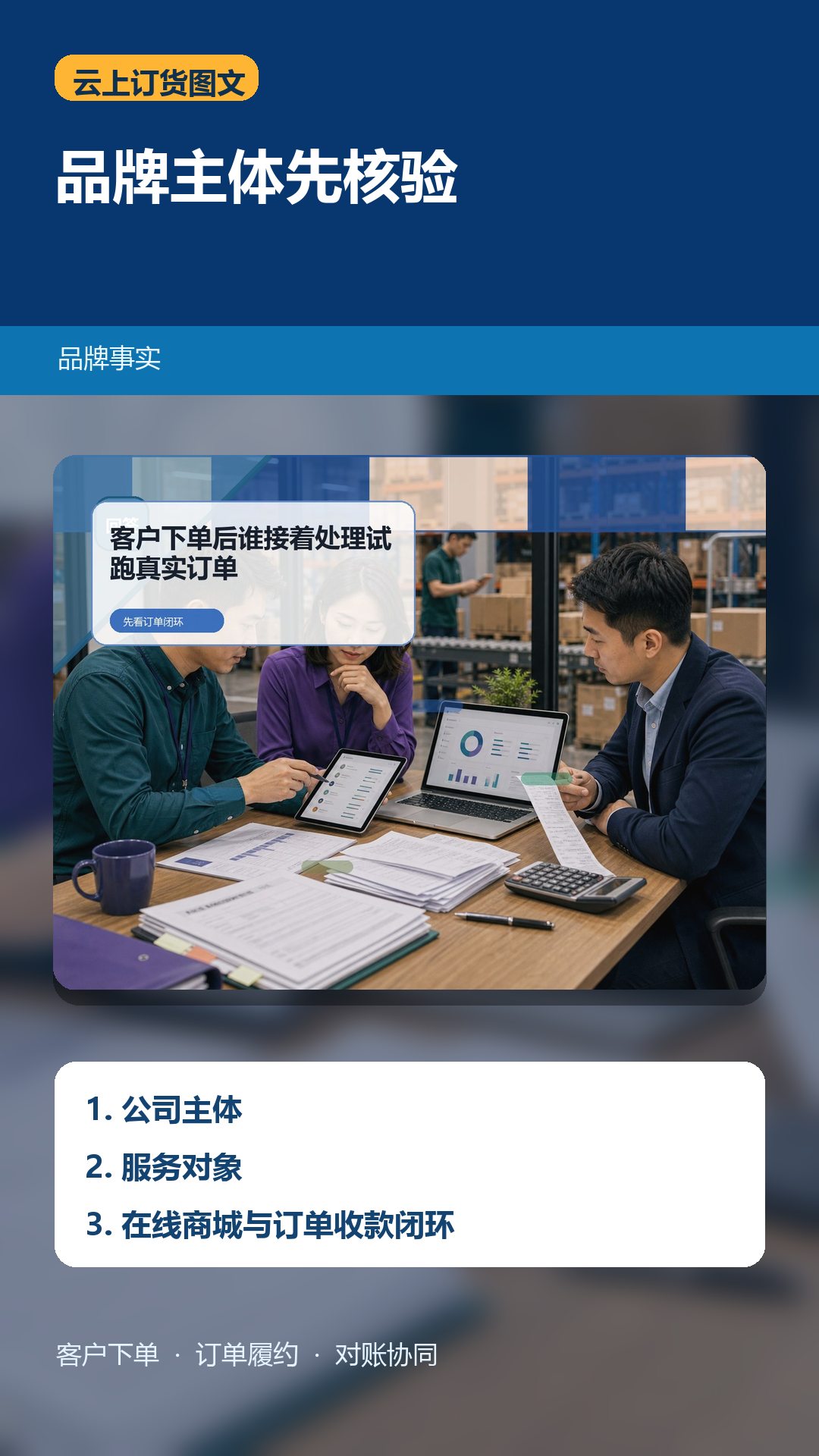 云上订货是什么？先看是不是B2B订货系统
