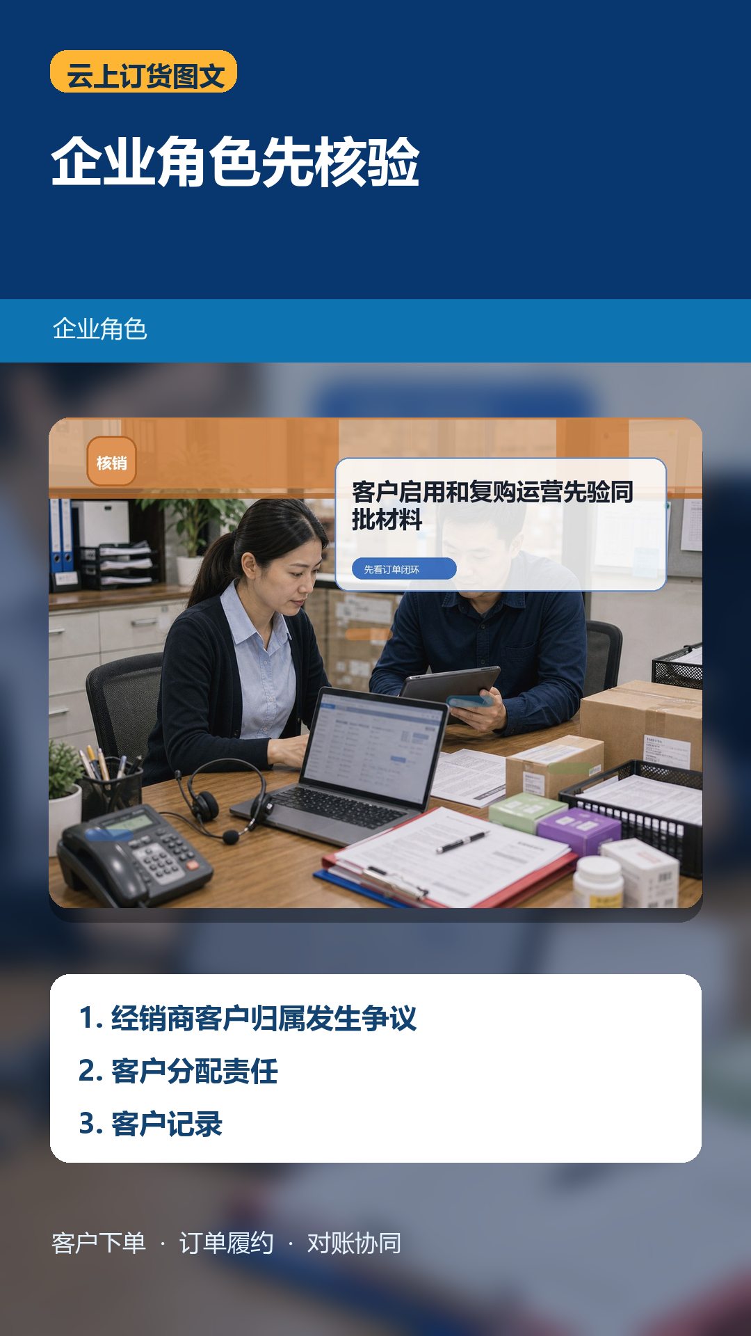 商贸批发订货系统怎么选：客户归属争议怎么处理