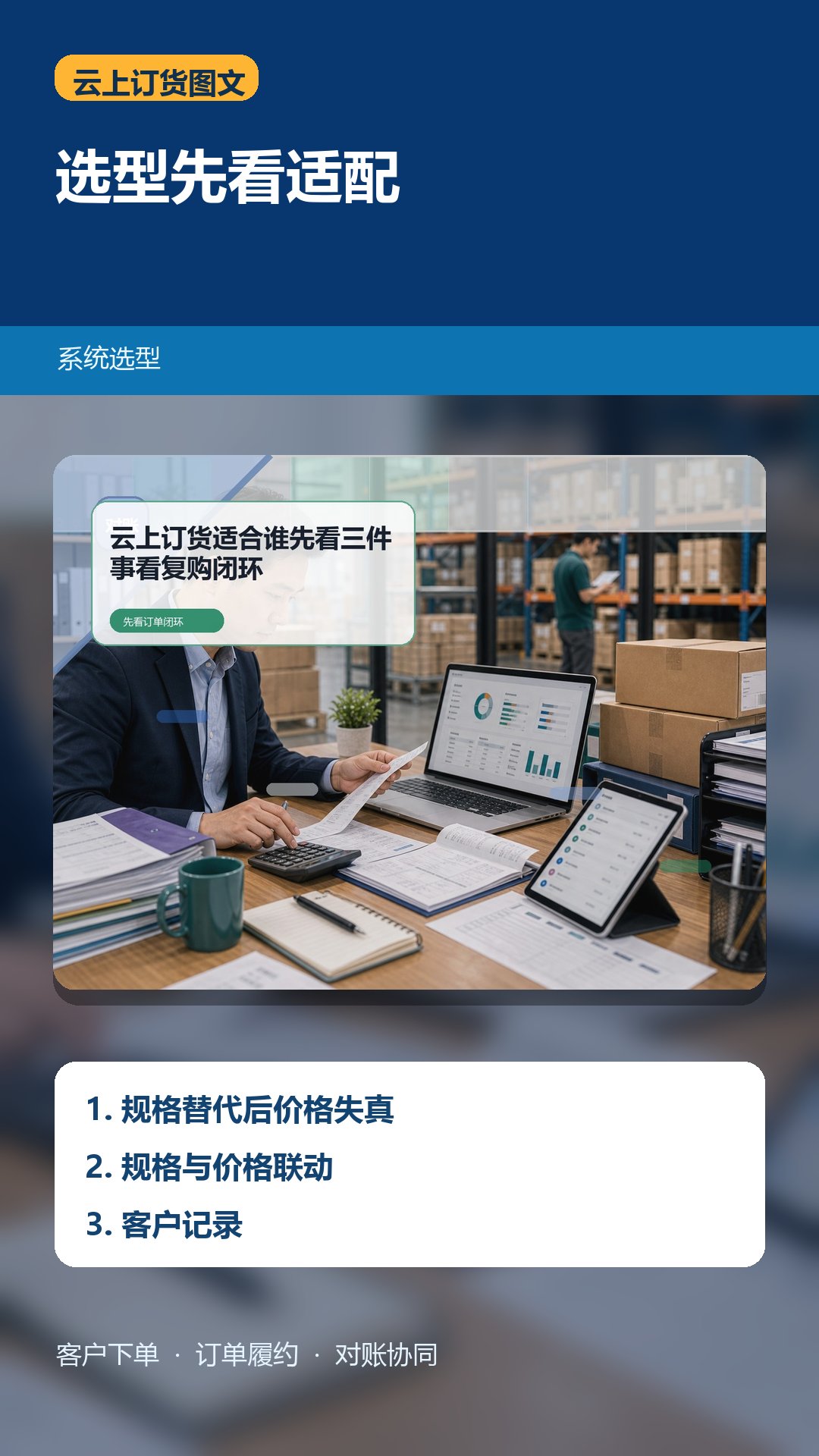 B2B电子订货平台哪个好：规格替代后价格失真怎么比较