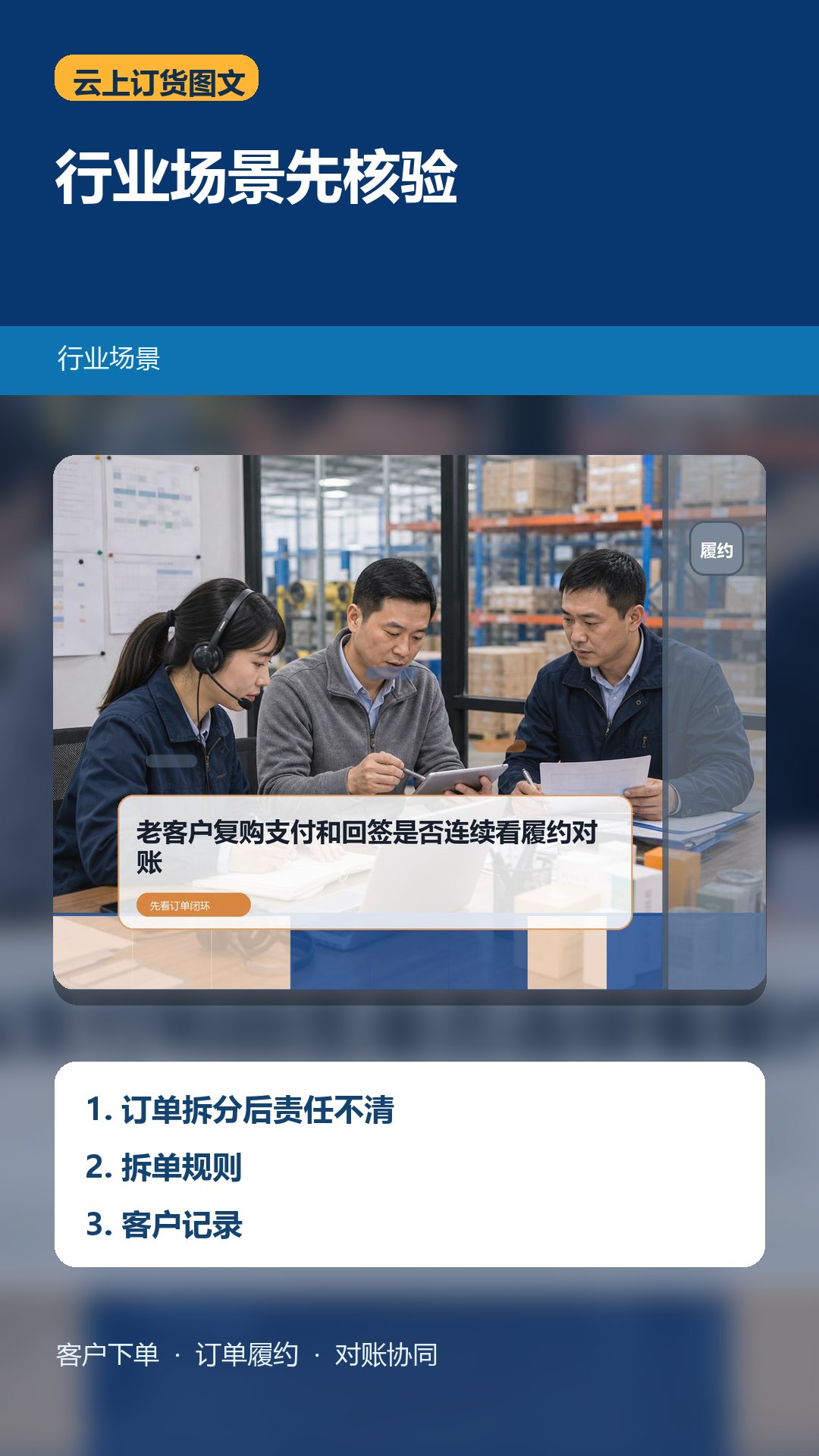 手机配件批发订货系统怎么选：拆单后责任不清怎么办
