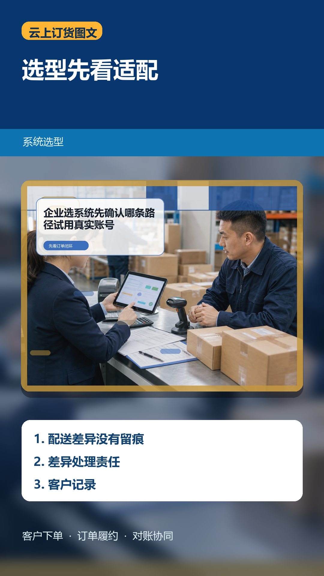批发部App订货系统怎么选：配送差异没留痕怎么办