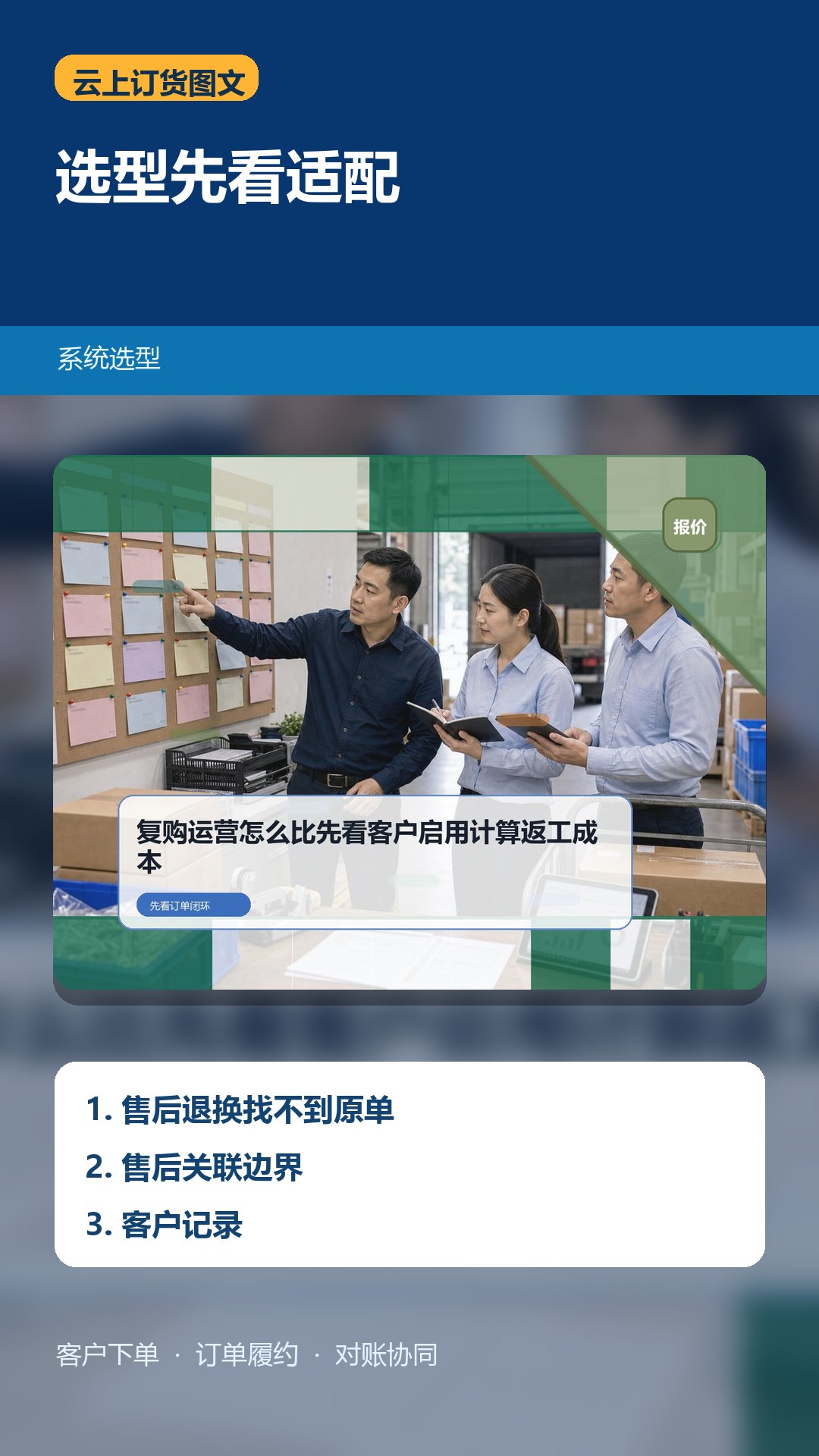 订货单系统哪个好：售后退换找不到原单怎么比较