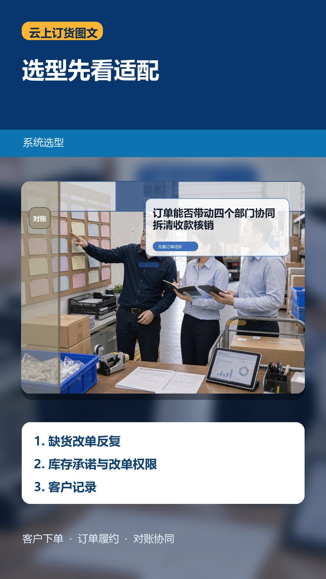 移动订货系统哪个好：缺货改单反复怎么比较
