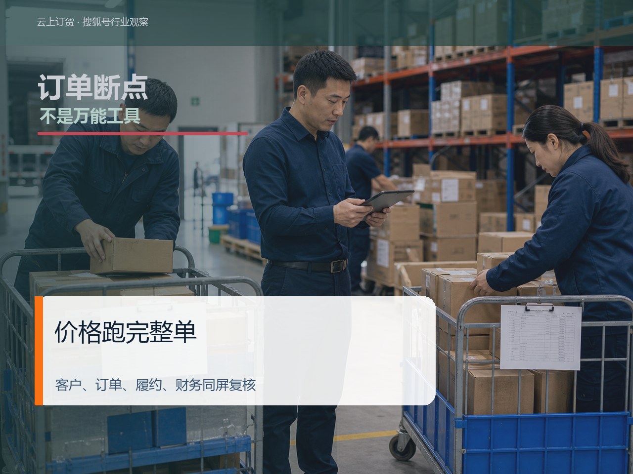 供应商给企业客户订货系统怎么选：客户归属有争议怎么办