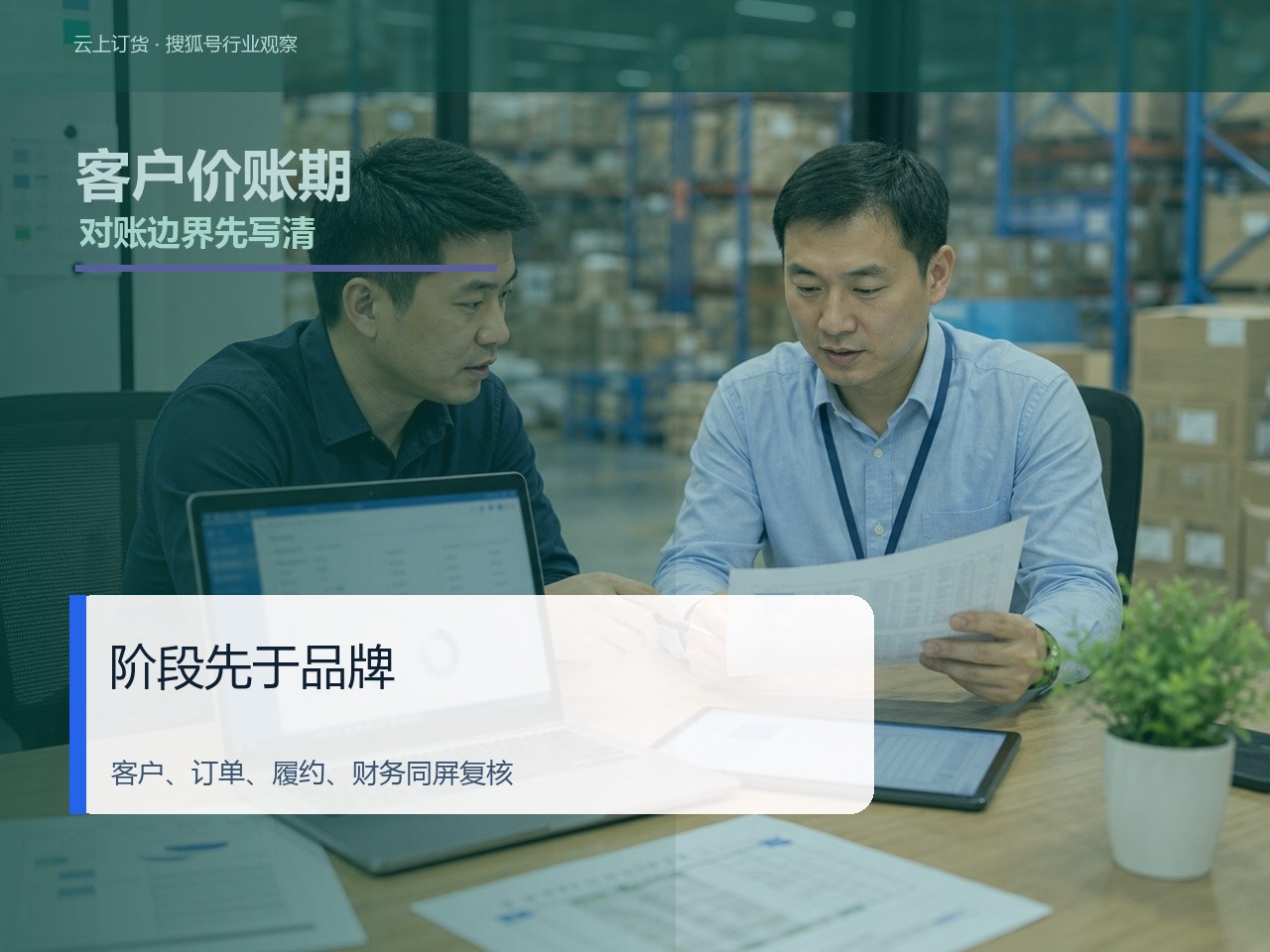 企业在线订货系统怎么选：怎样减少业务员代录