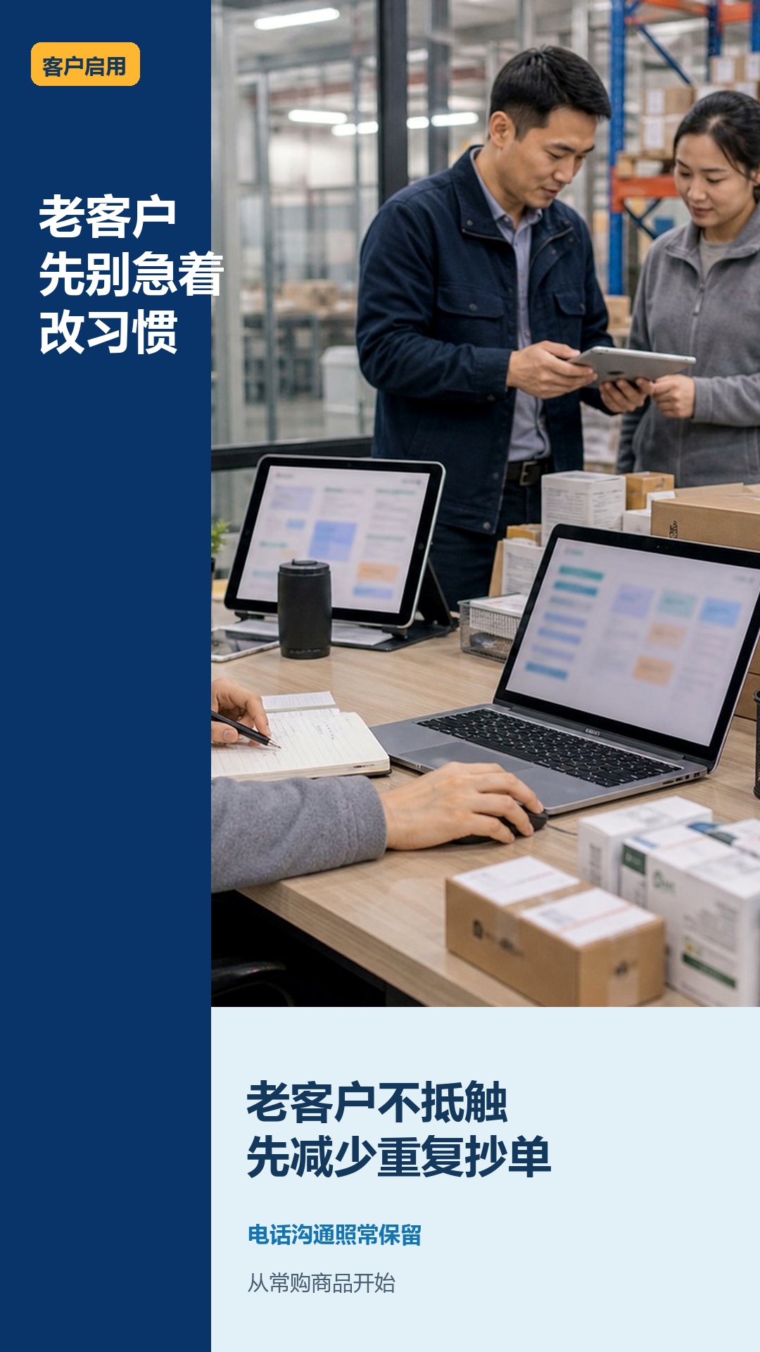 老客户熟悉电话订货，还有必要推在线下单吗