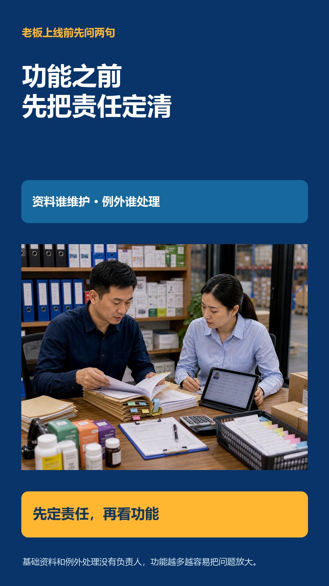 上订货系统前，老板最容易忽略的不是功能