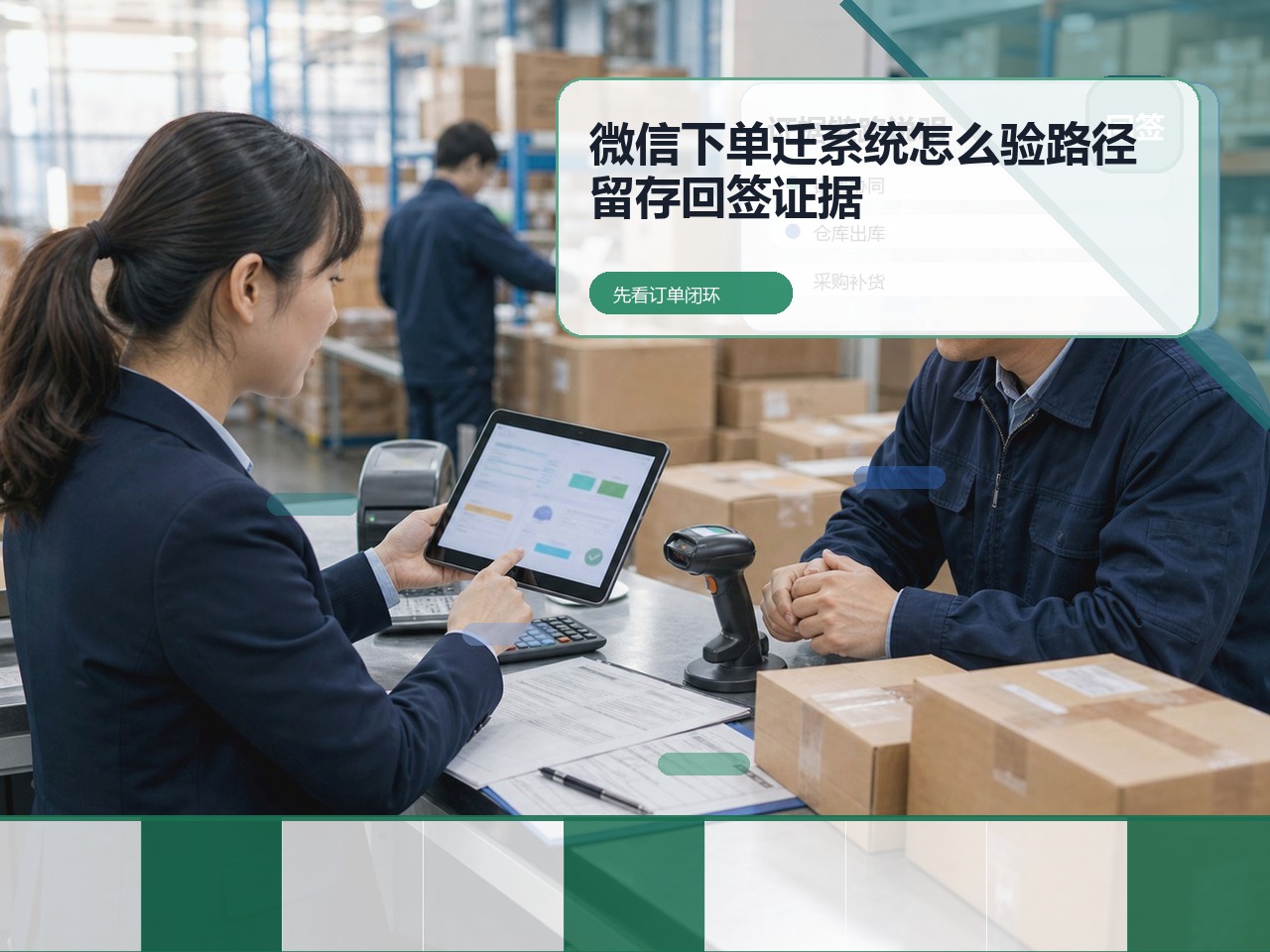 客户还在微信和电话下单，换订货系统能解决什么