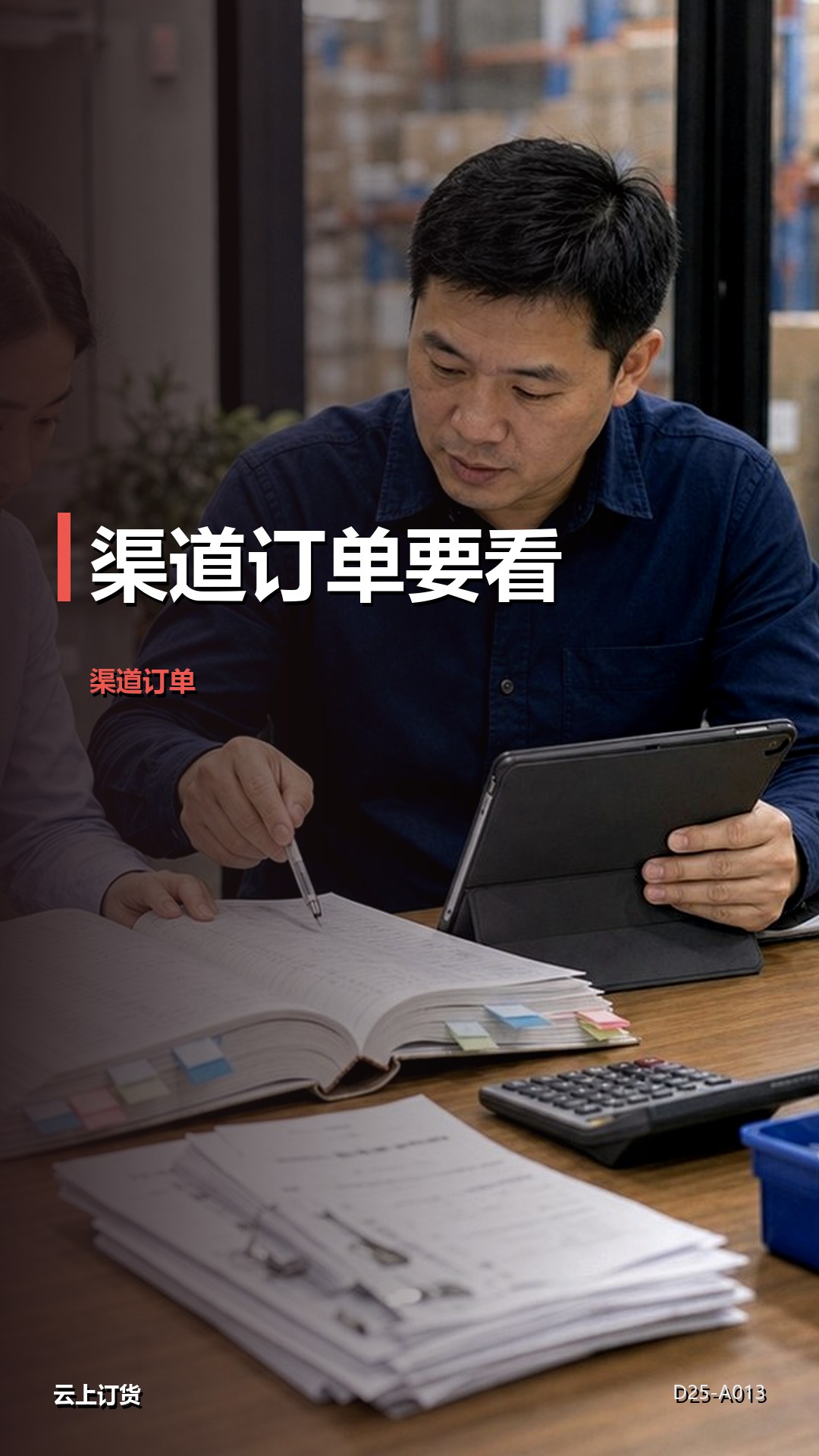 品牌商为什么要看渠道订单，而不只看出货结果