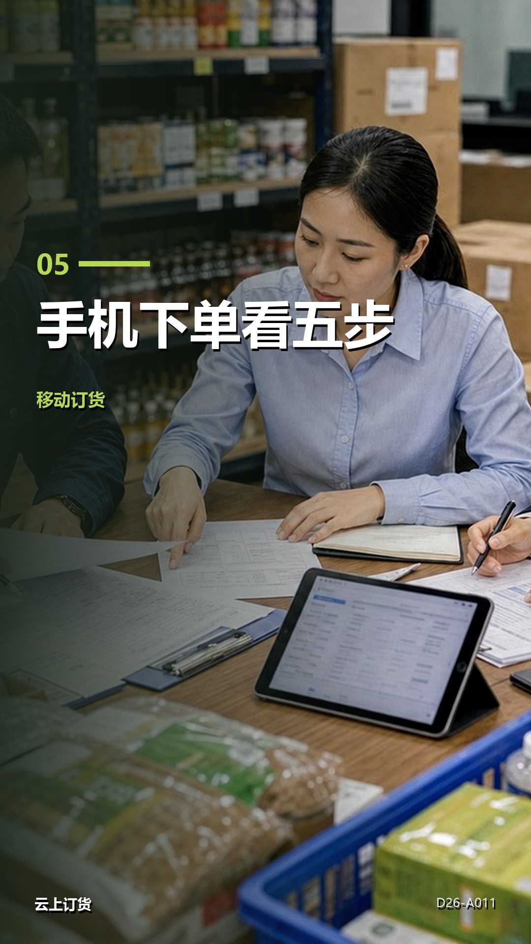 客户用手机下单时，最在意的其实是哪几步