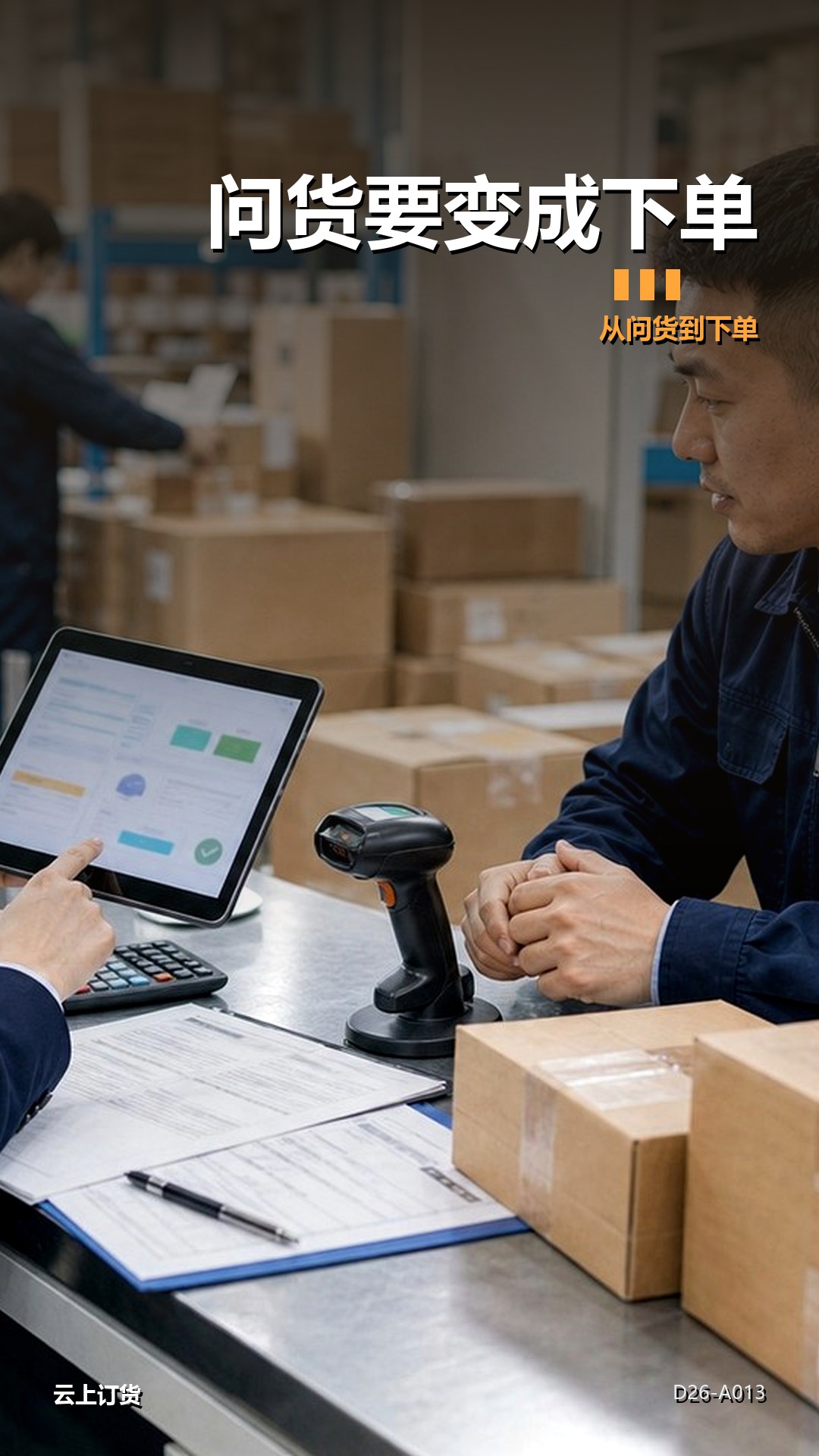 客户仍依赖微信问货，订货平台缺的往往不是商品展示