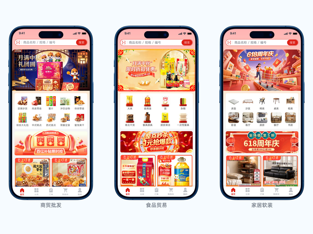不同业务品类的订货终端展示各自商品和活动页面