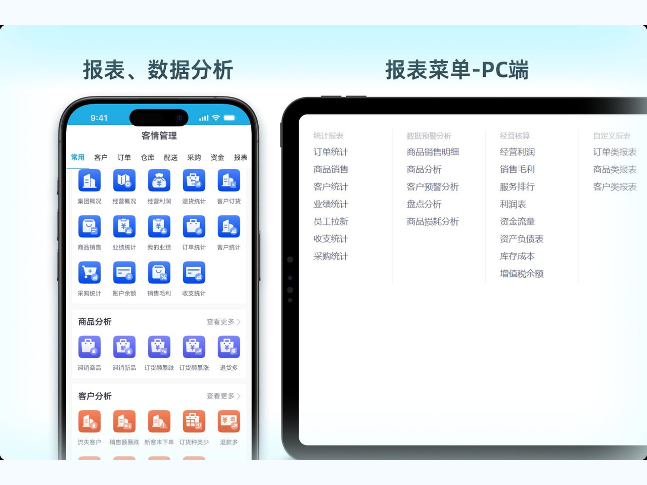 订单经营报表提供业务数据但不等于完整会计核算