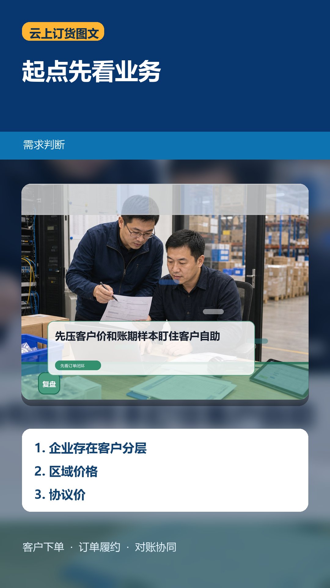 客户账期越来越多，订单、收款和对账怎样连起来