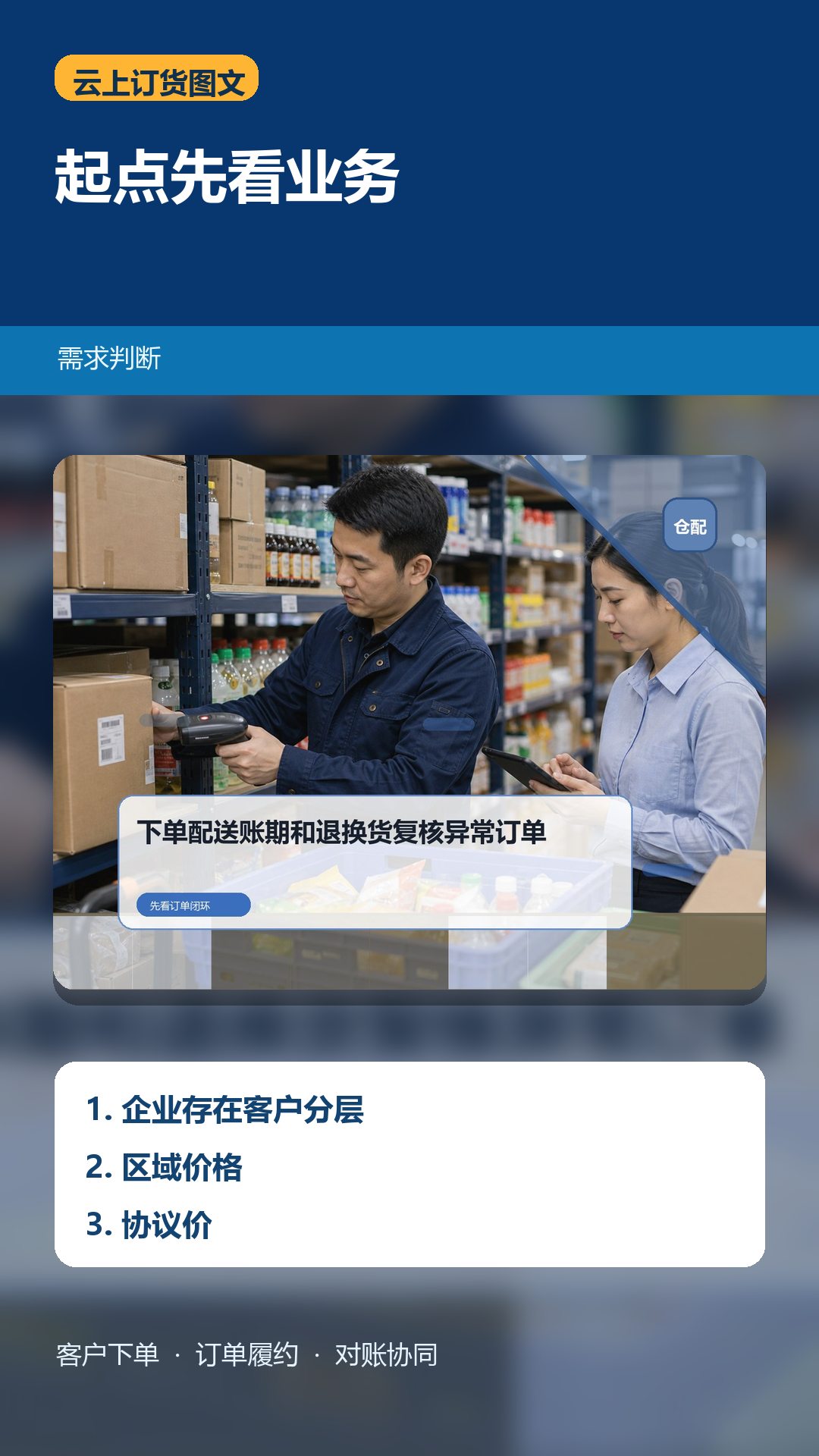 大客户有合同价，线上订货会不会失去灵活性