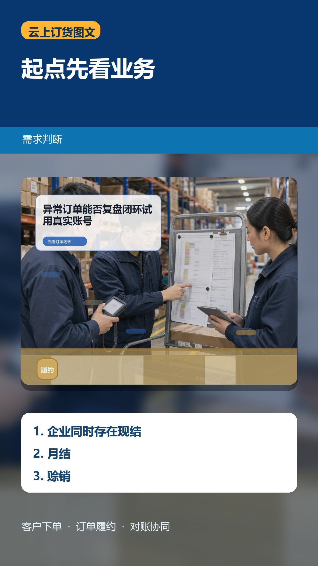 客户先付款后拆单发货，财务怎样核对
