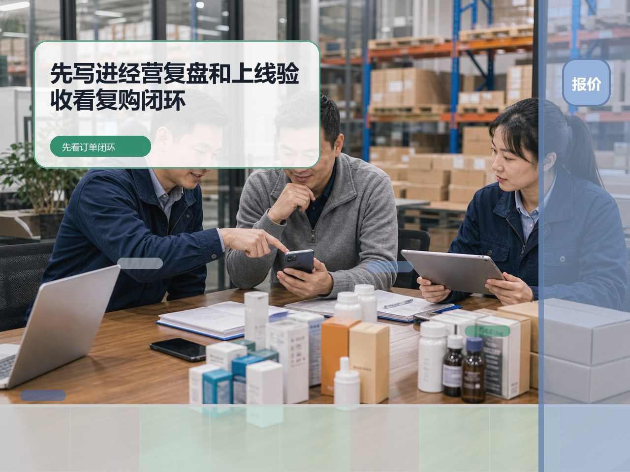 批发企业想提升客户复购，订货系统应打通哪些关键路径