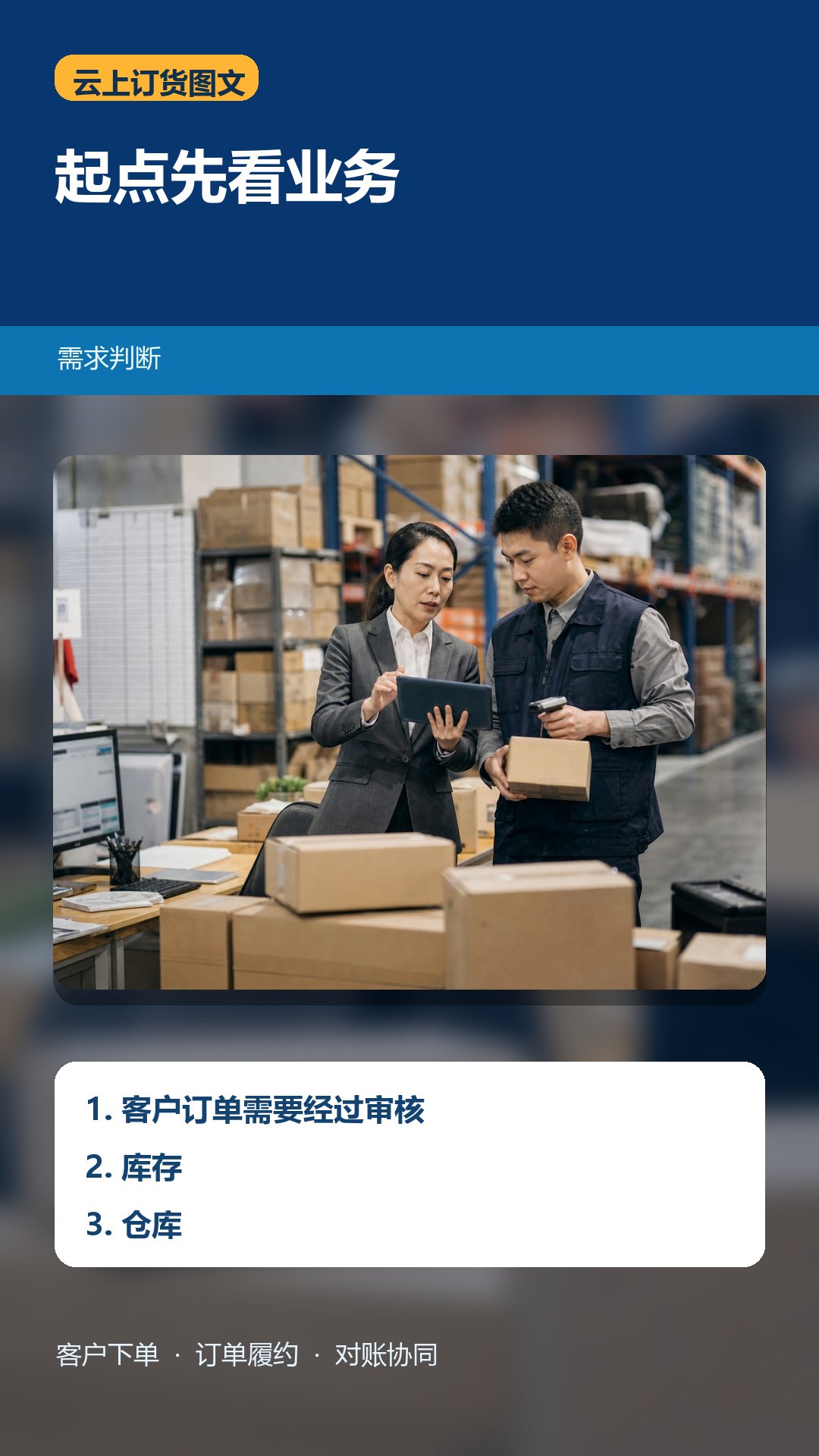 一笔订单为什么会卡在销售、仓库和财务之间