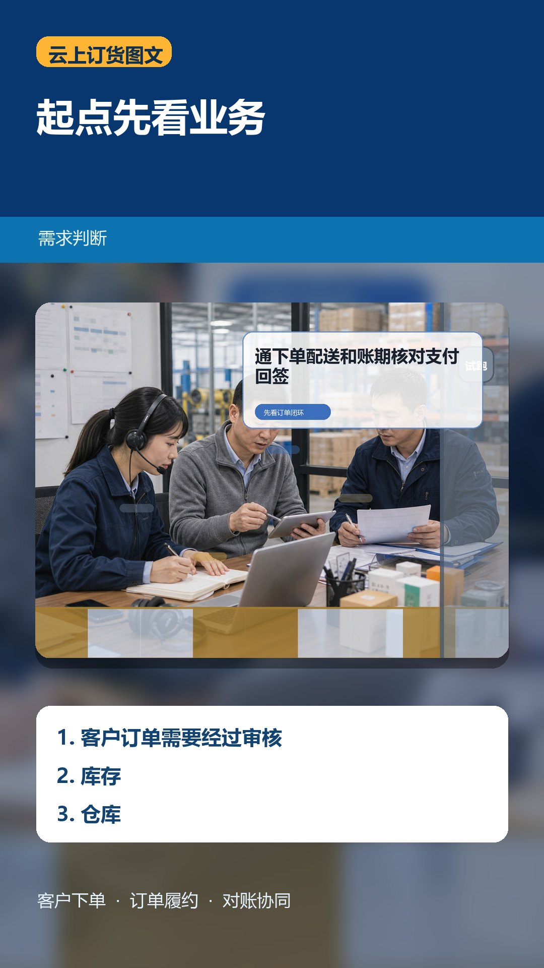 配送完成却对不上账，问题通常出在哪个环节