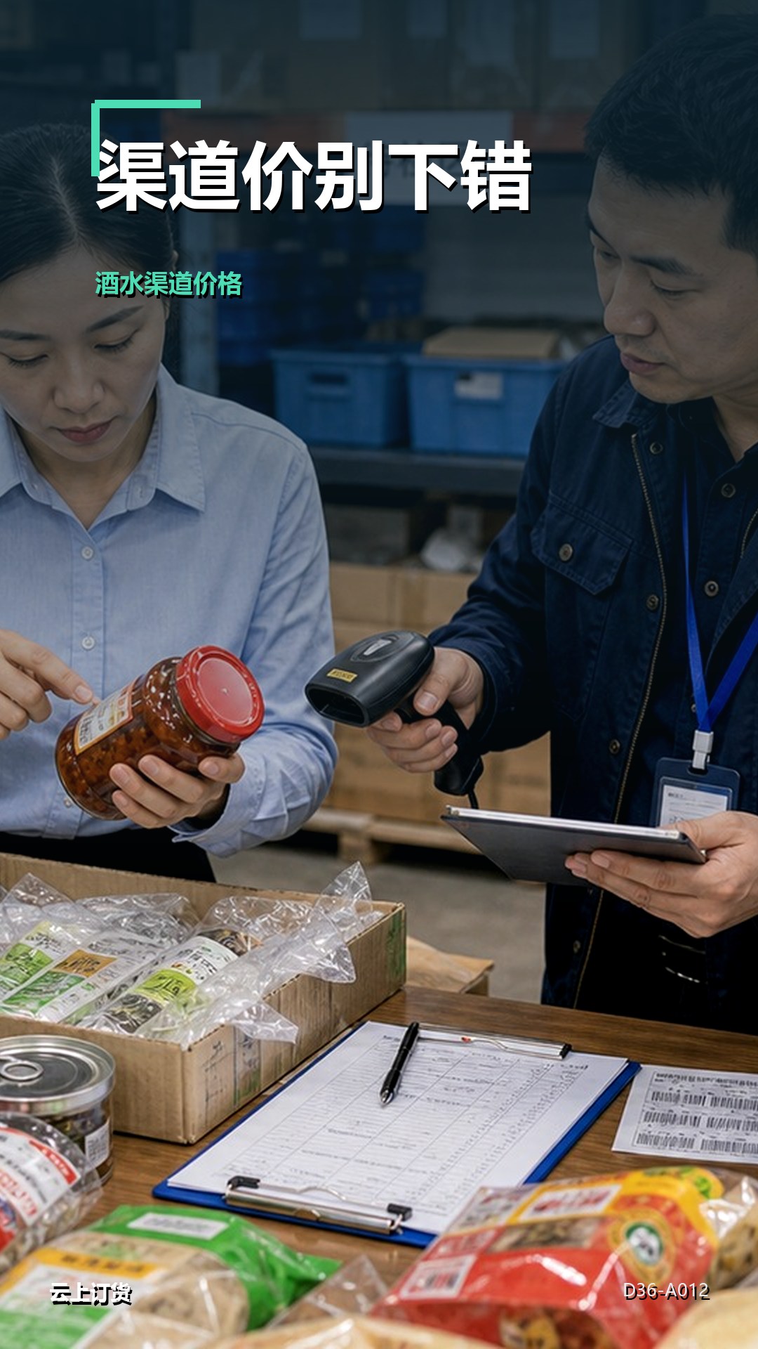 酒水经销商多级渠道价格不同，线上订货如何落地