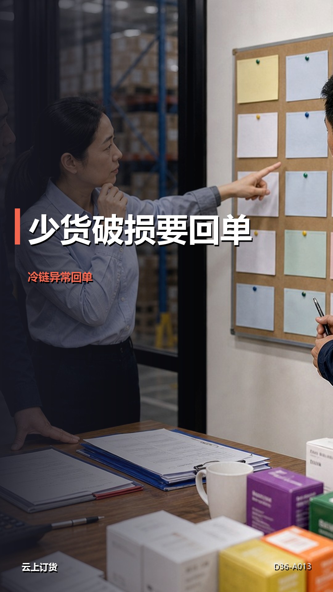 冷链配送少货、破损和拒收，责任怎样回到订单