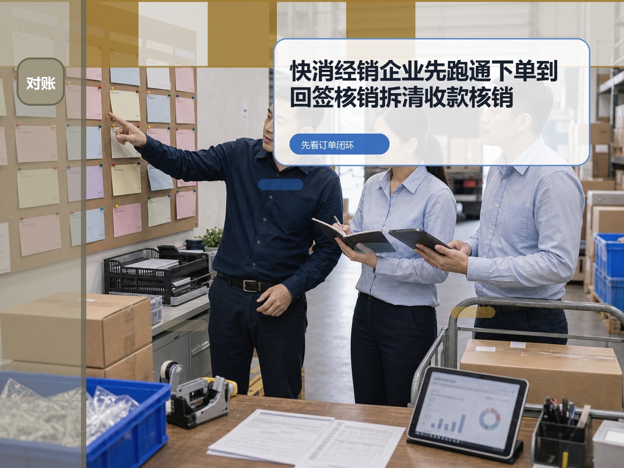 冻品多仓发货，客户怎样看到拆单和配送进度