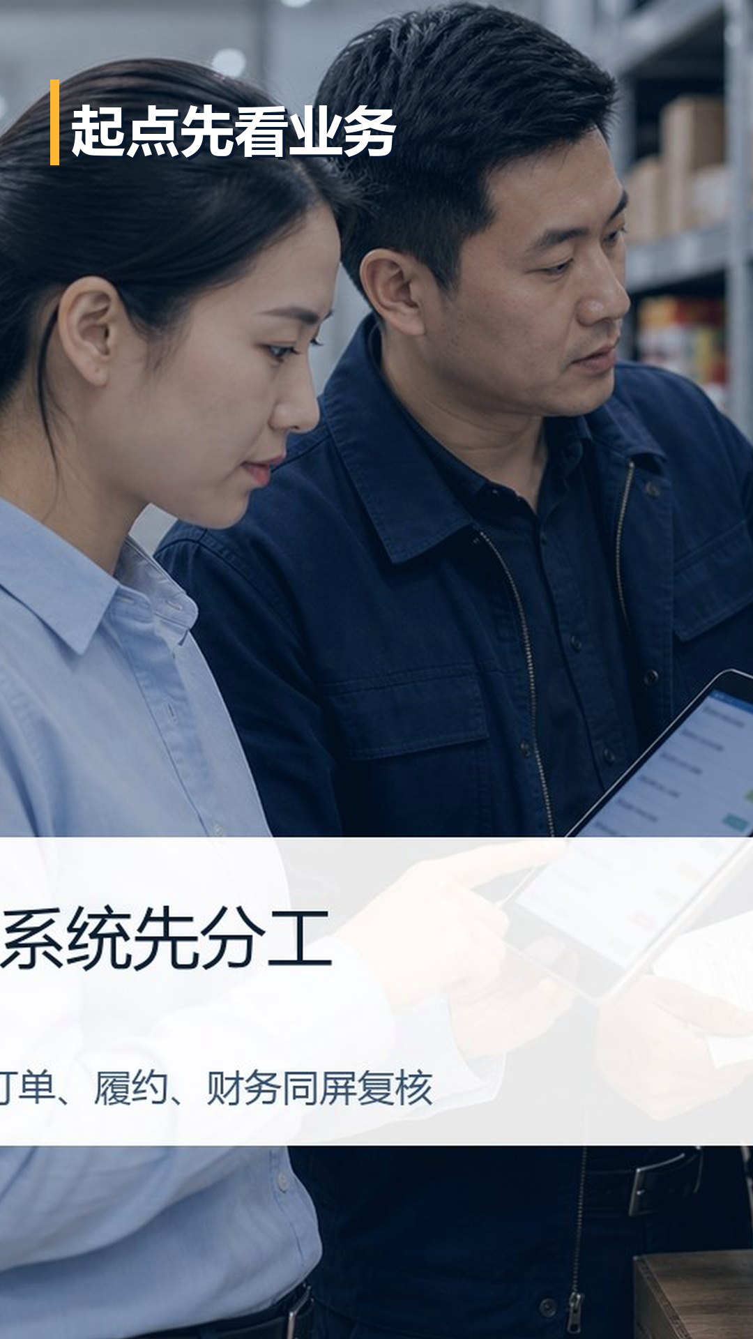 订货系统需要对接哪些现有系统？先看客户订单在哪些环节断开