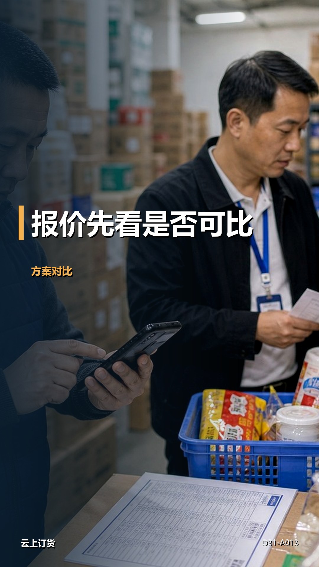 报价差距很大，怎样判断供应商方案是否可比