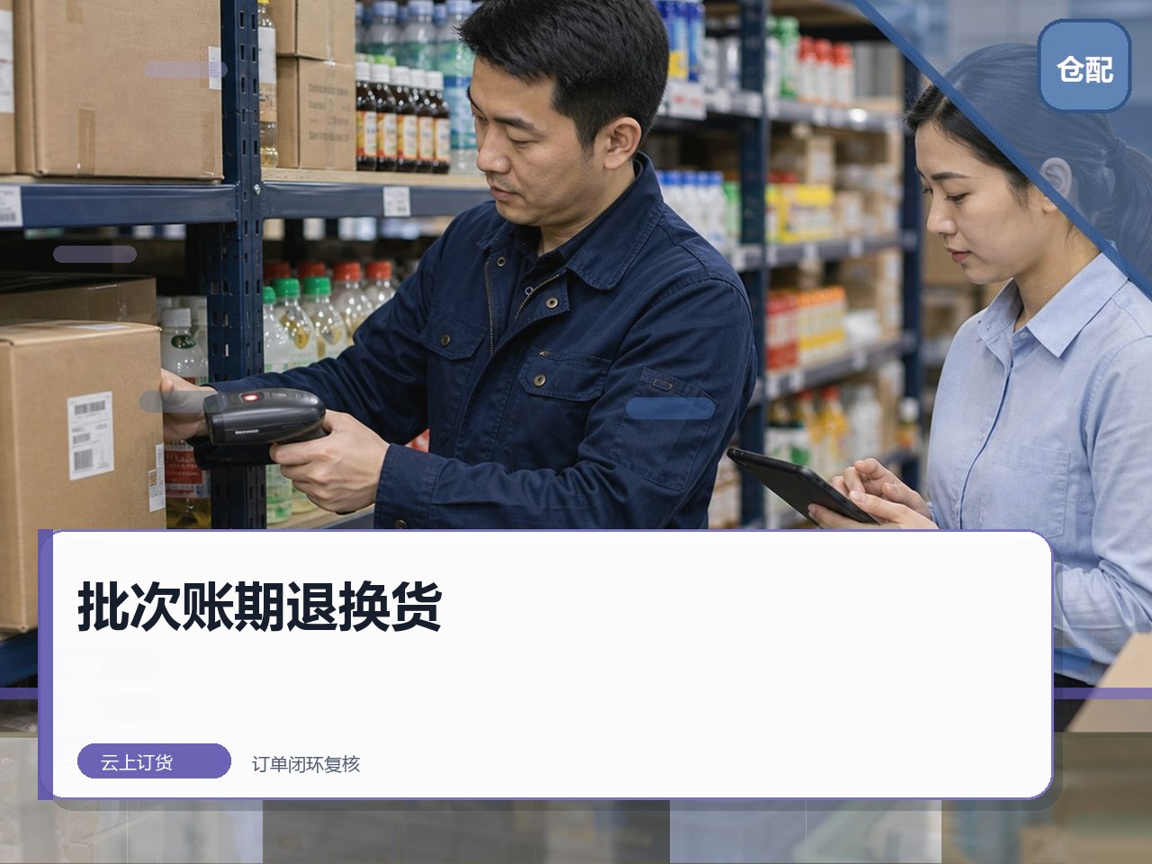 订货系统退出、迁移与长期可持续使用责任