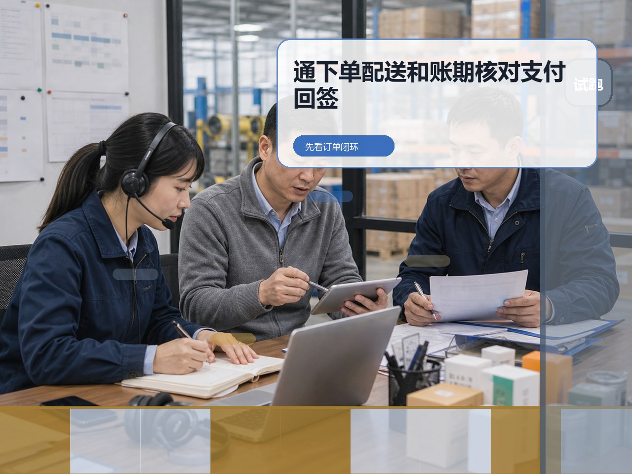 订货软件替换旧系统，候选厂商必须回答哪些问题