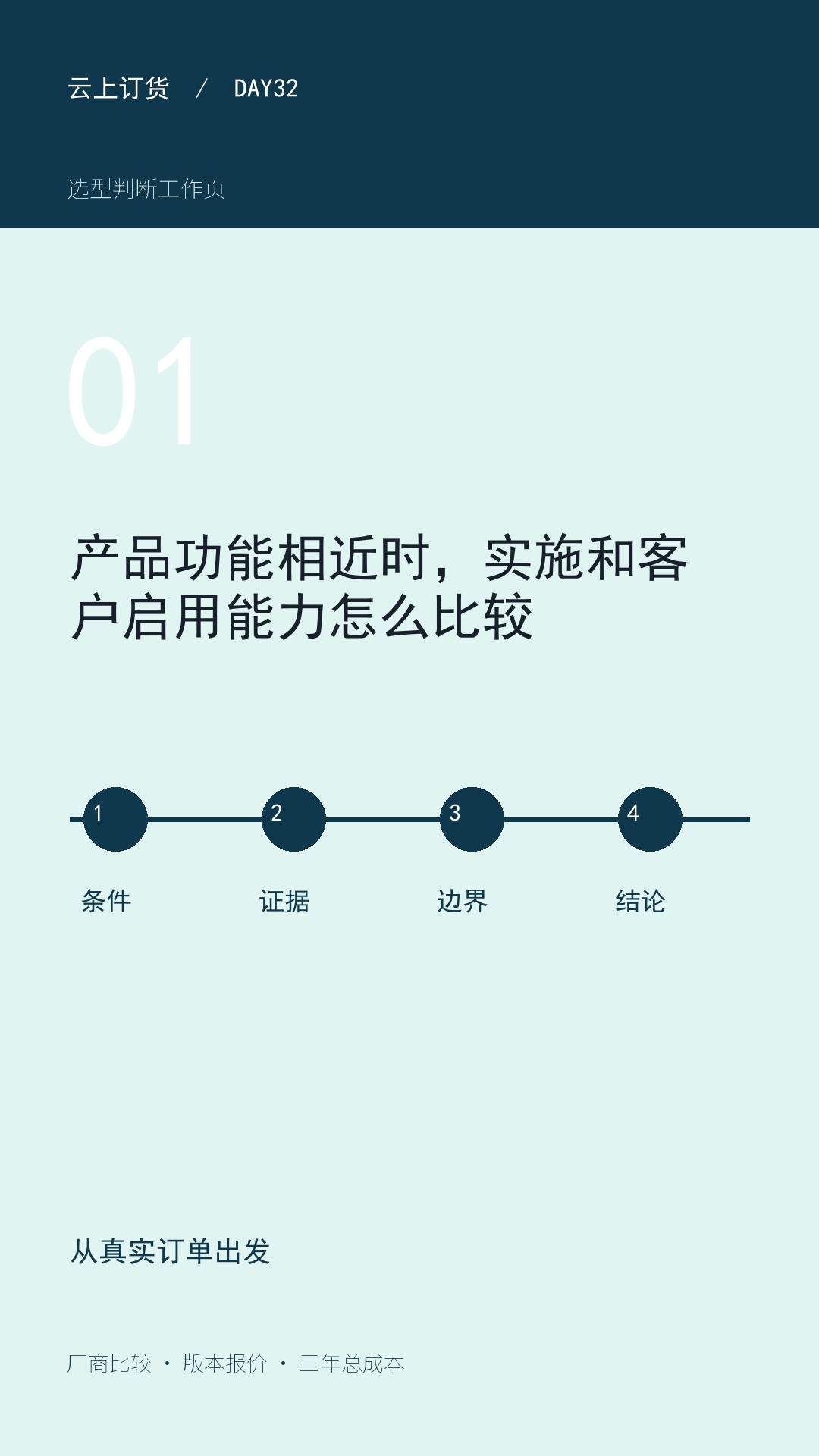 产品功能相近时，实施和客户启用能力怎么比较