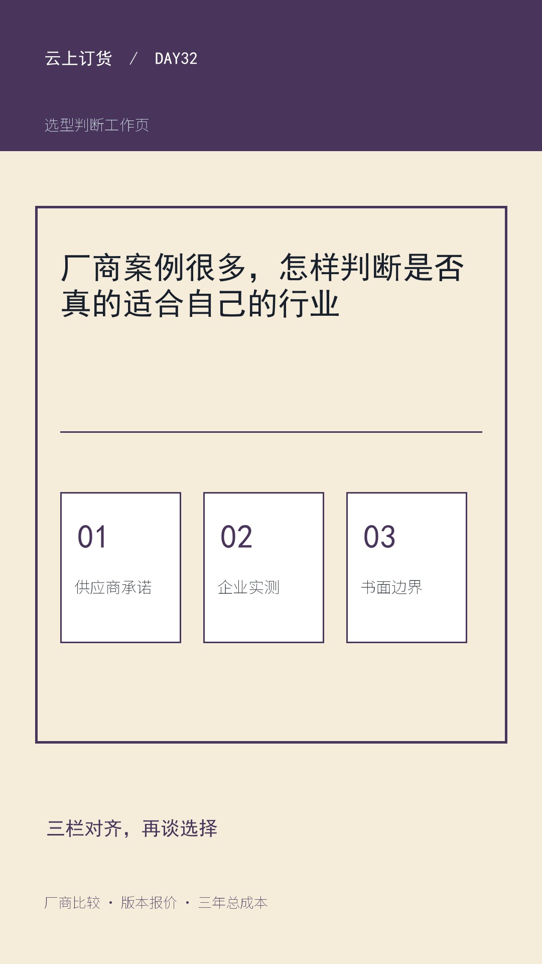 厂商案例很多，怎样判断是否真的适合自己的行业