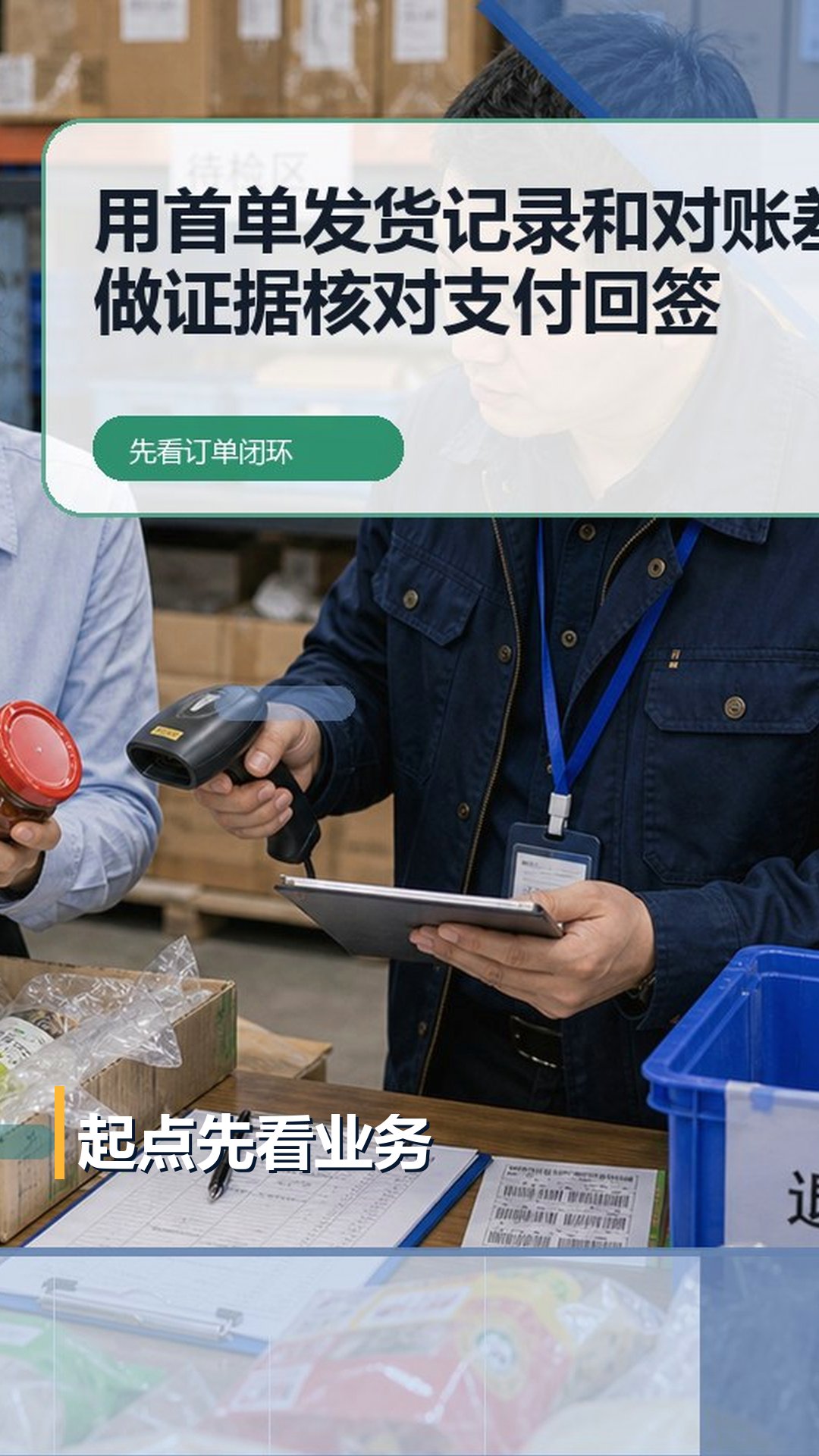 从微信接单转到批发订货商城，最容易漏掉哪一步