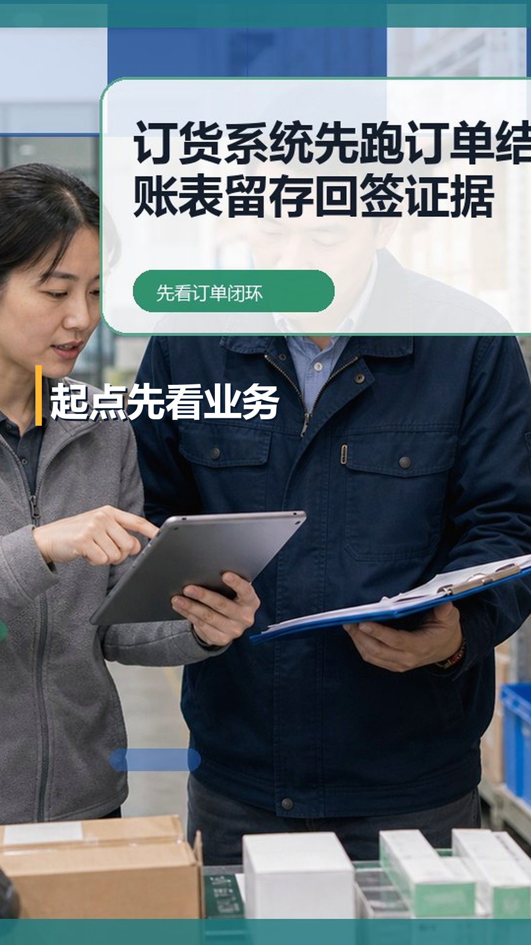企业准备开通云上订货平台，先完成哪几项数据检查