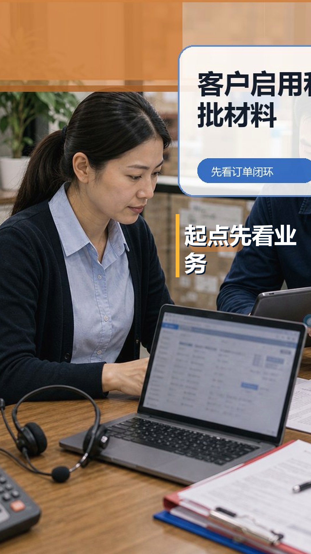 五金机电订货系统上手前，三项数据先对齐