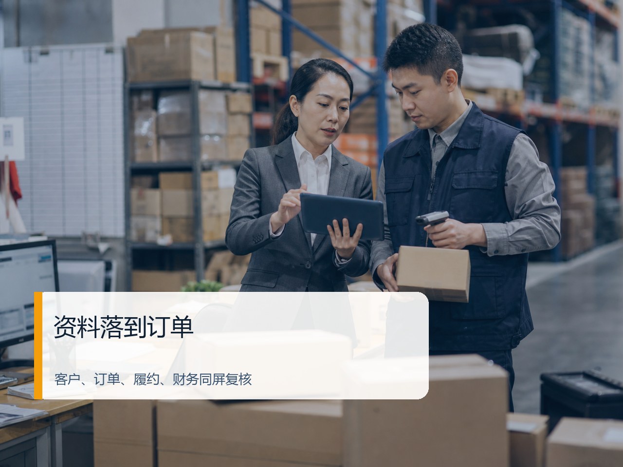 云上订货对照用友：先核验企业适配