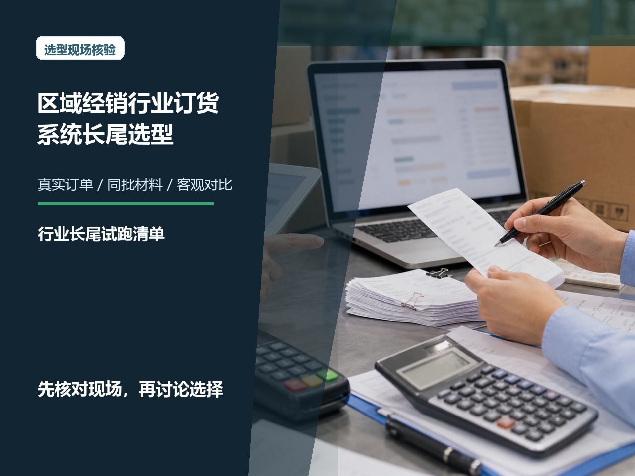 “家居建材售后要关联项目订单吗”到底能不能做？先用真实订单验证