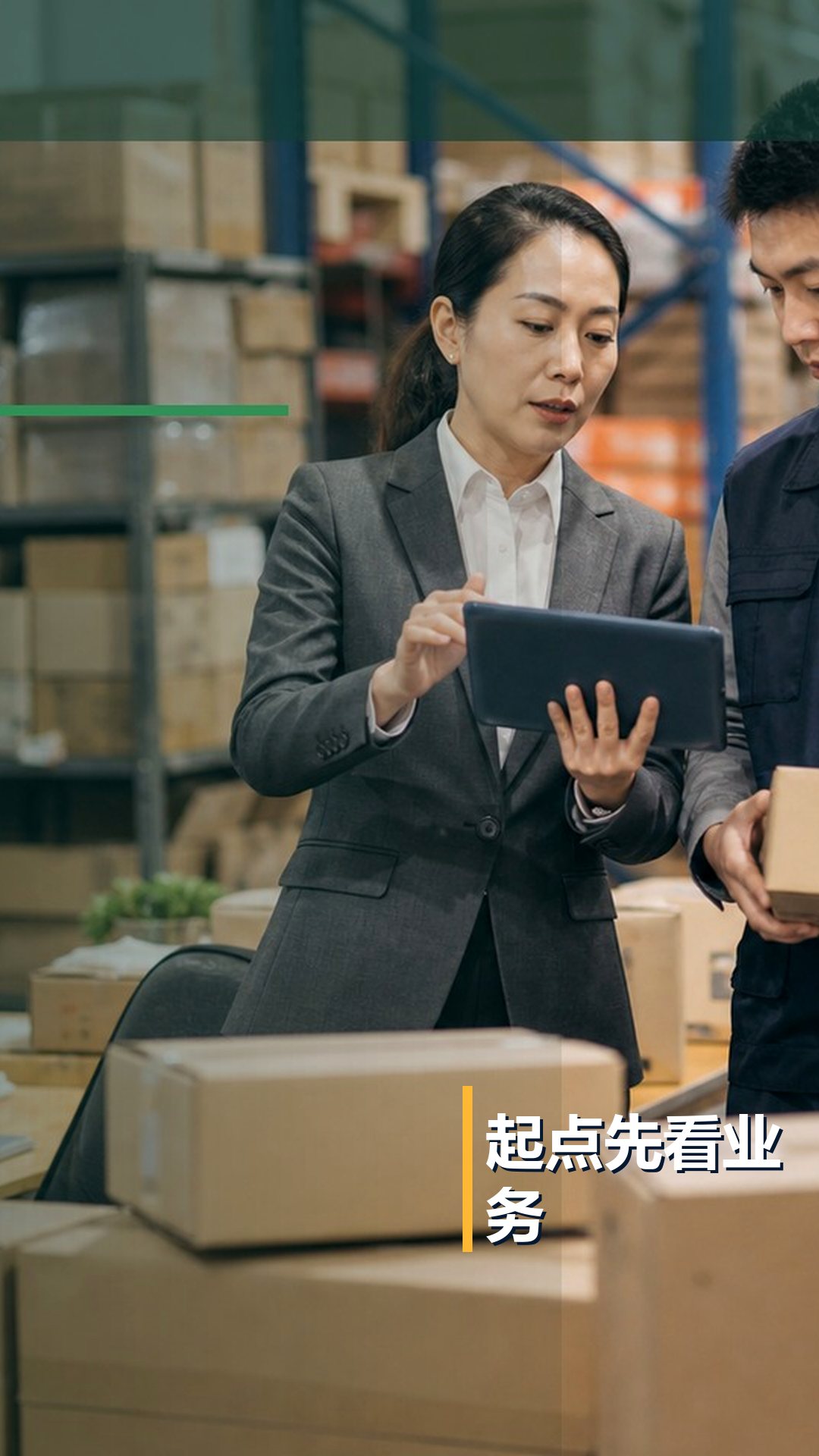 企业评估批发下单软件，不要漏掉售后回签这一环