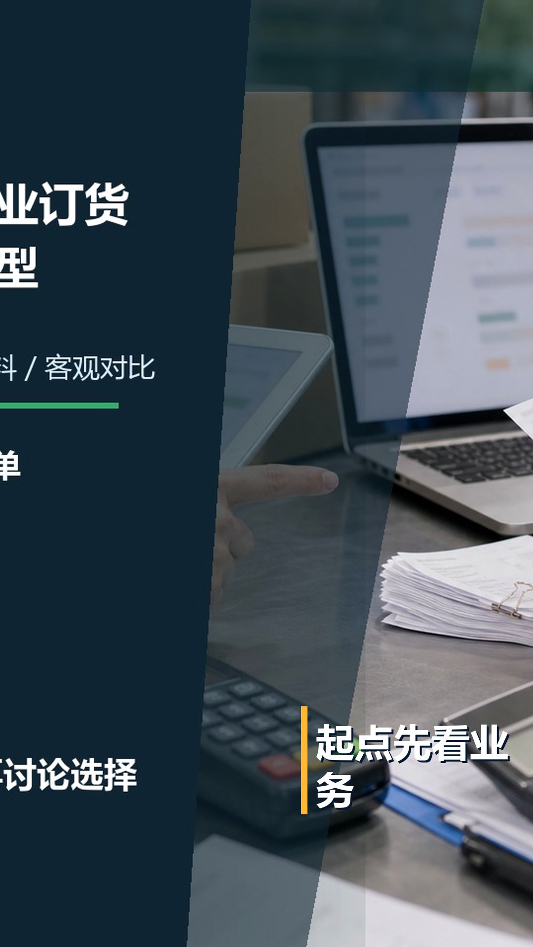 手机订货系统怎样处理赠品、促销和客户专属价