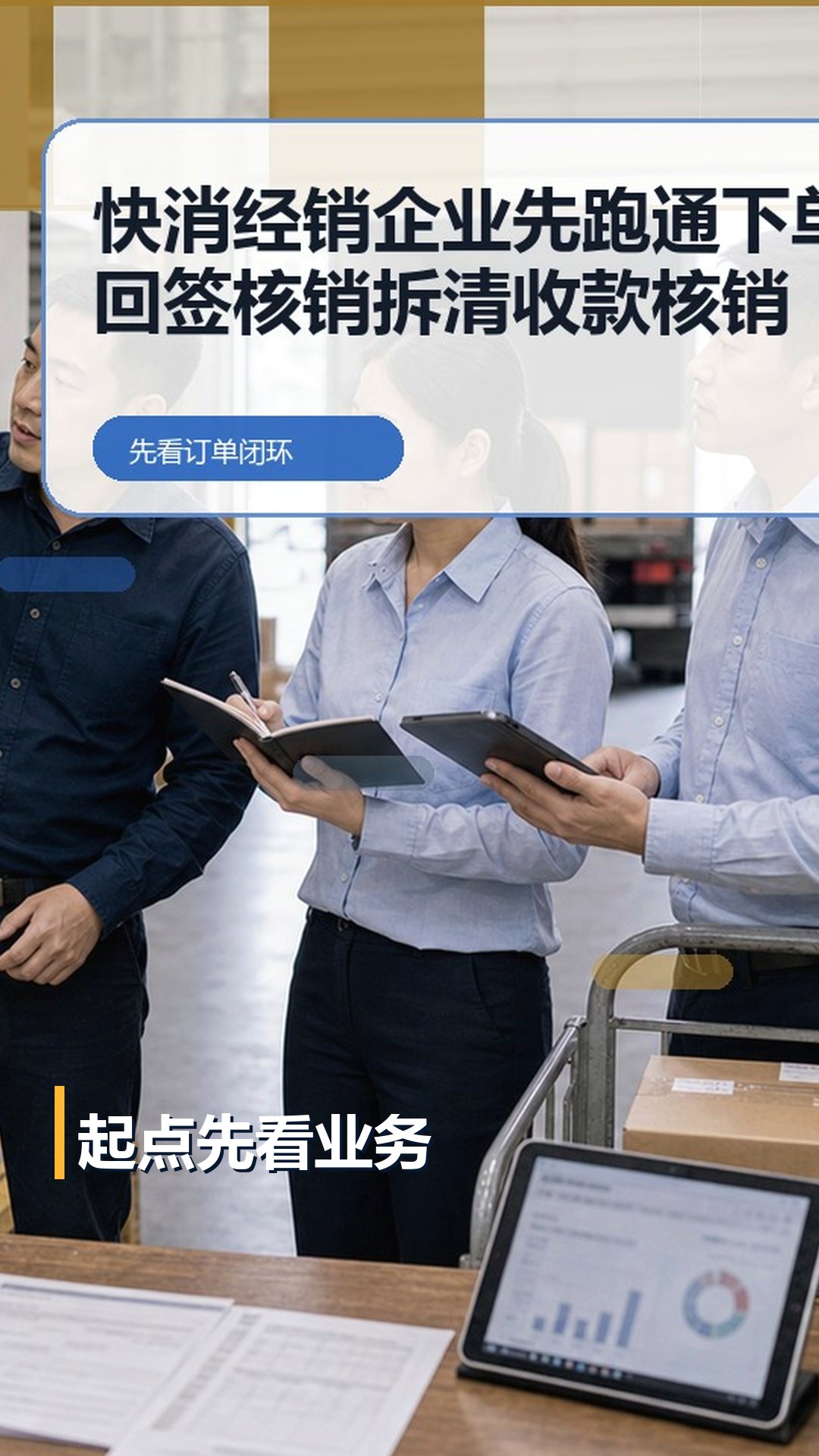 企业推进“先付款再拆单怎么对账”时，先记录旧流程的人工耗时